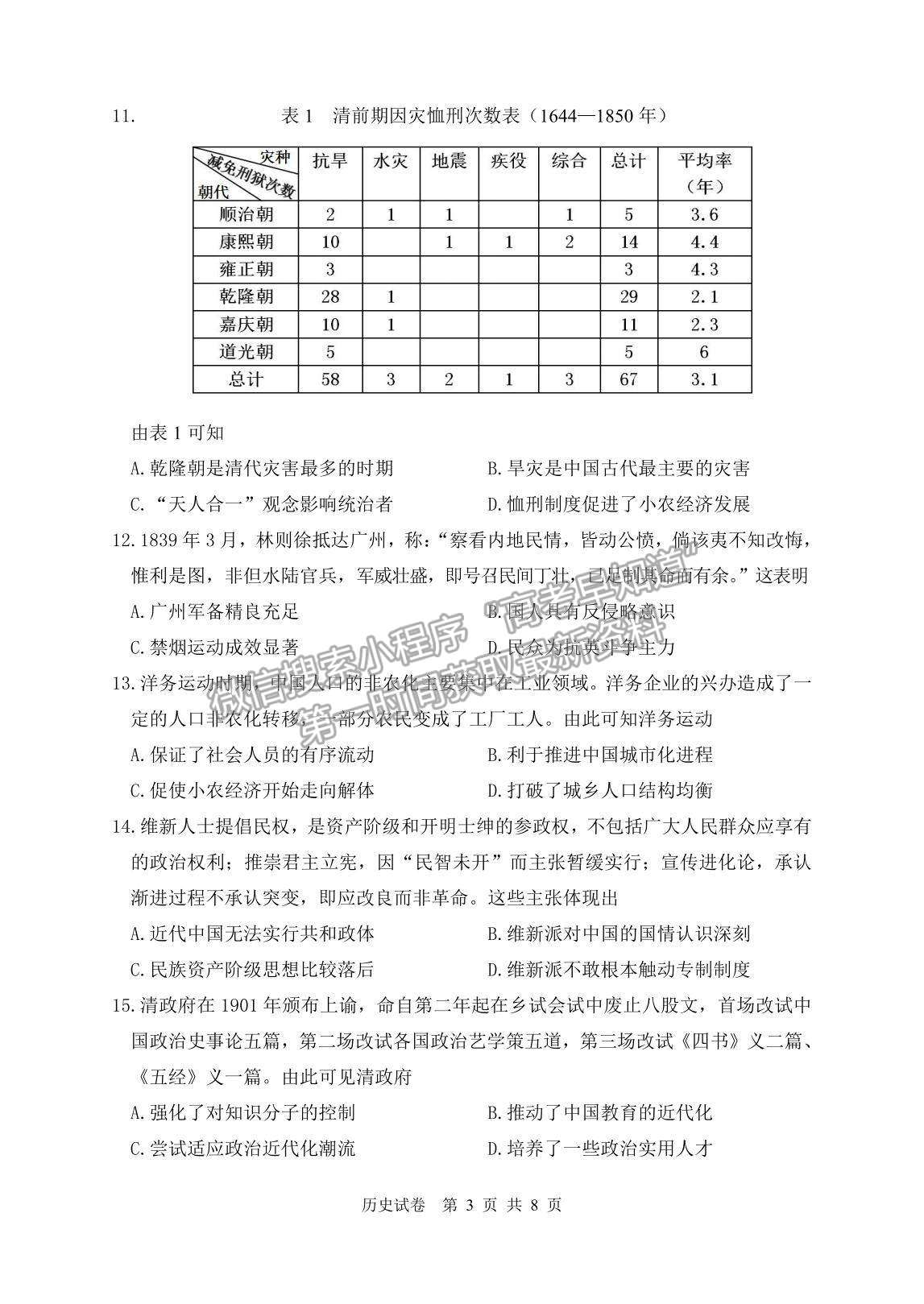 2022遼寧省丹東市高三上學期總復習階段測試歷史試題及參考答案