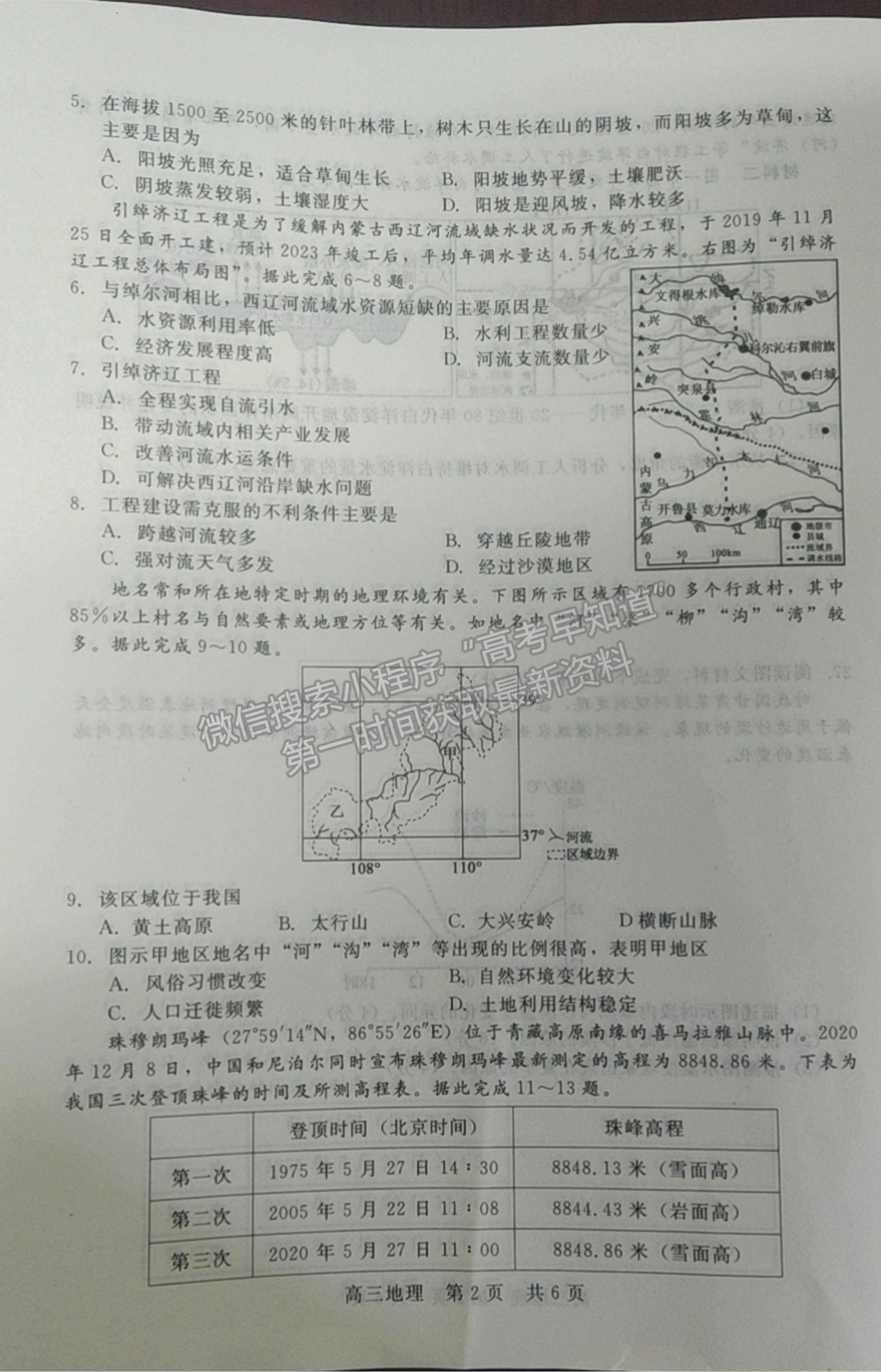 2022陜西省十校聯(lián)考年高三上學(xué)期階段測試地理試題及參考答案