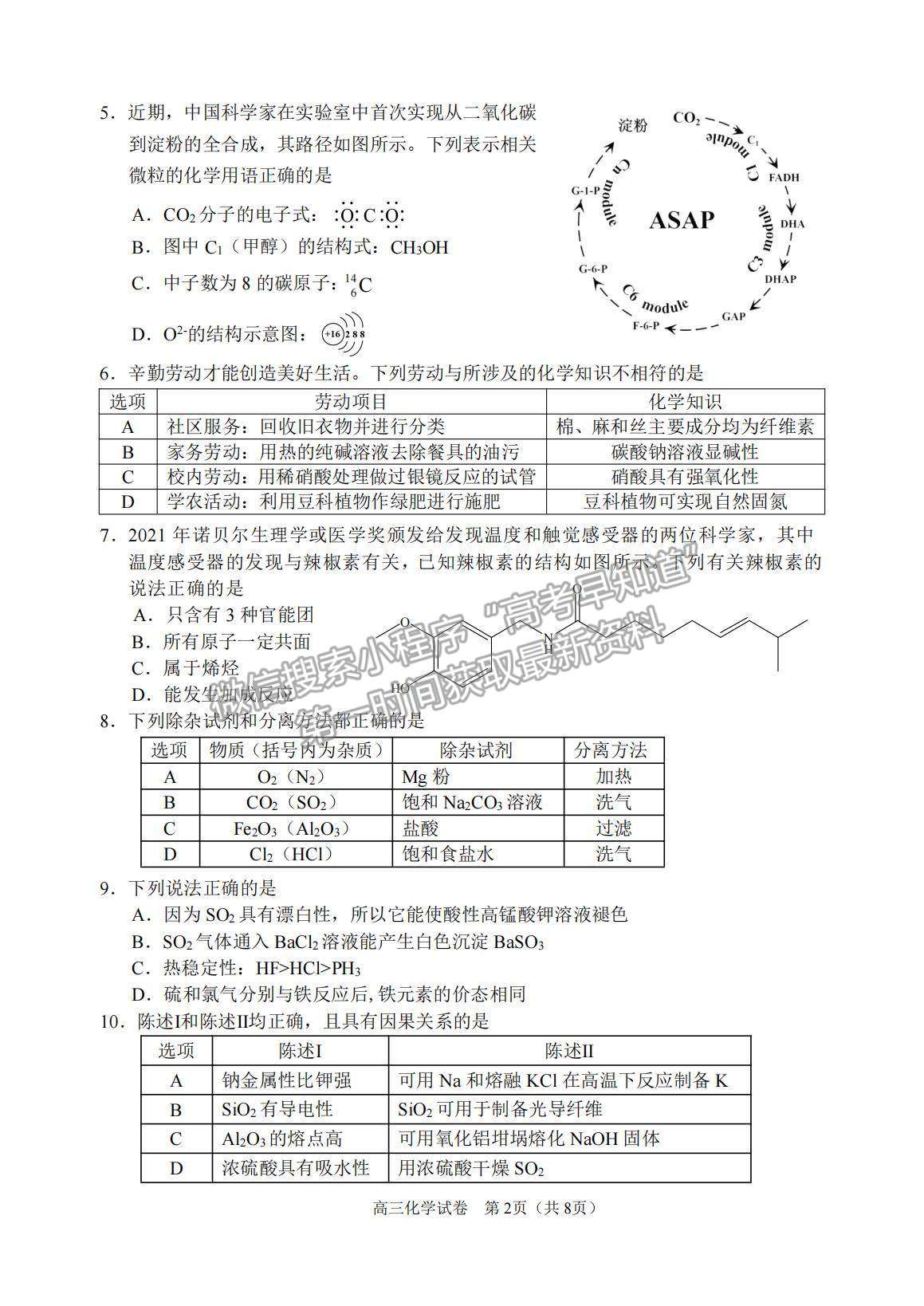 2022廣東省佛山順德市高三一?；瘜W(xué)試題及參考答案