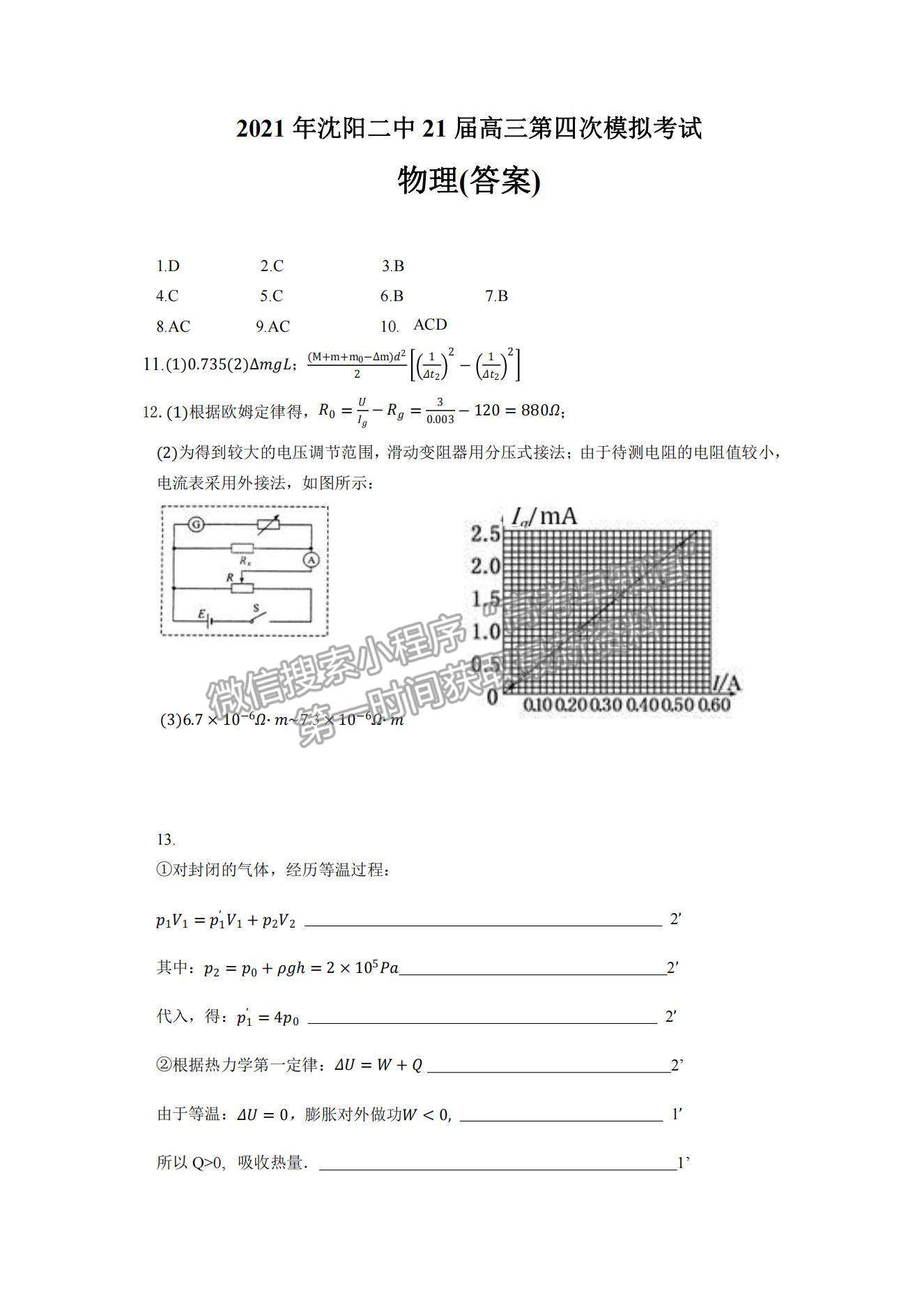 2021遼寧省沈陽二中高三下學期第四次模擬物理試題及參考答案