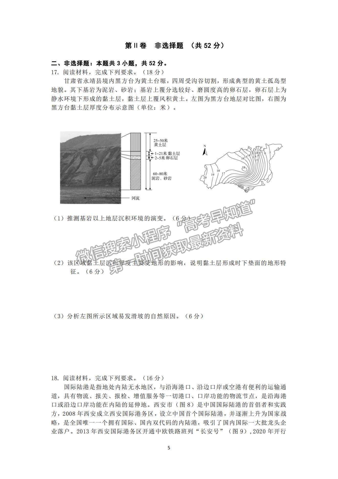 2021遼寧省沈陽二中高三下學(xué)期第四次模擬地理試題及參考答案