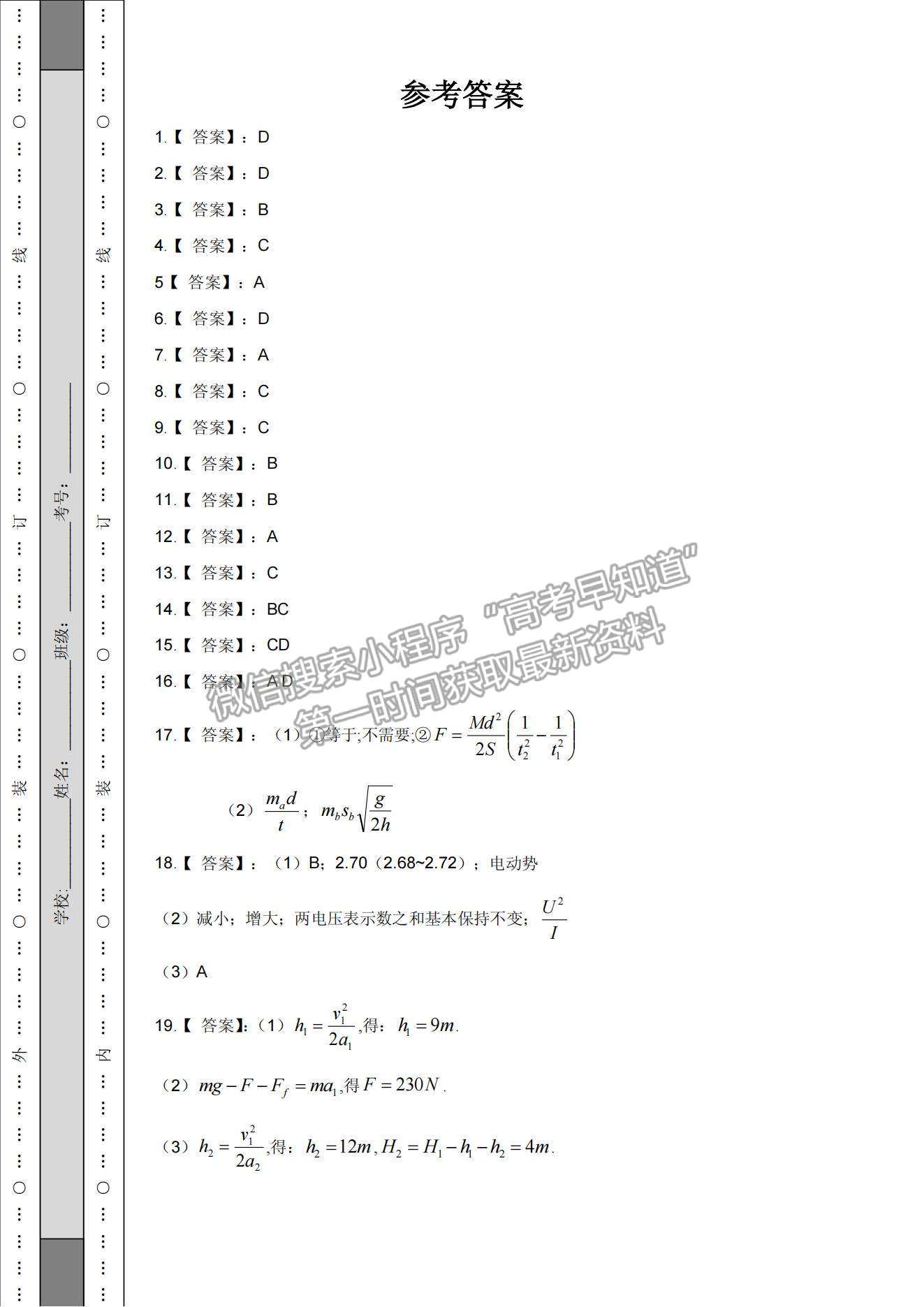 2021浙江省高考壓軸卷物理試題及參考答案