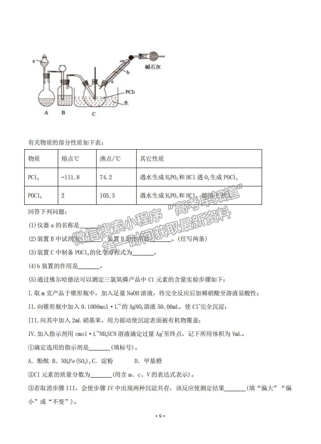 2021天津市高考壓軸卷化學(xué)試題及參考答案