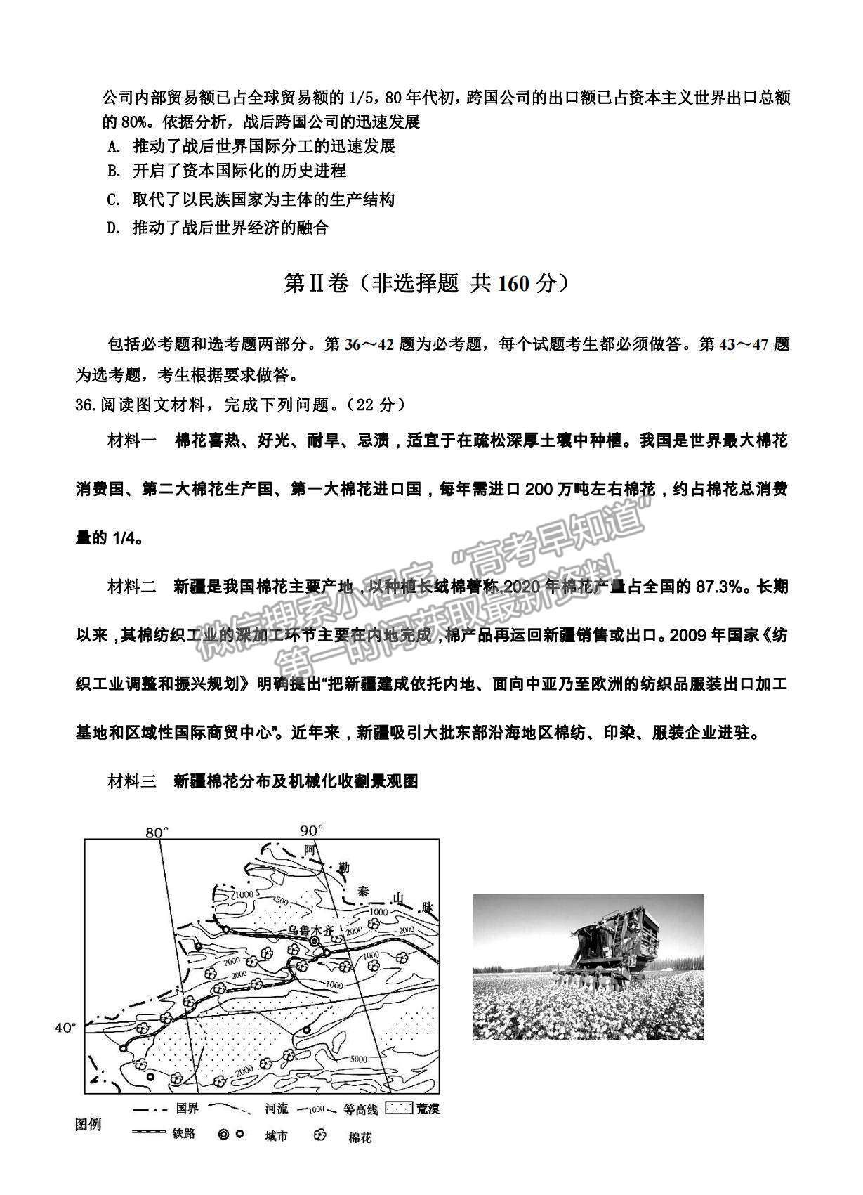 2021吉林省吉林市普通中學(xué)高三下學(xué)期第四次調(diào)研測(cè)試文綜試題及參考答案