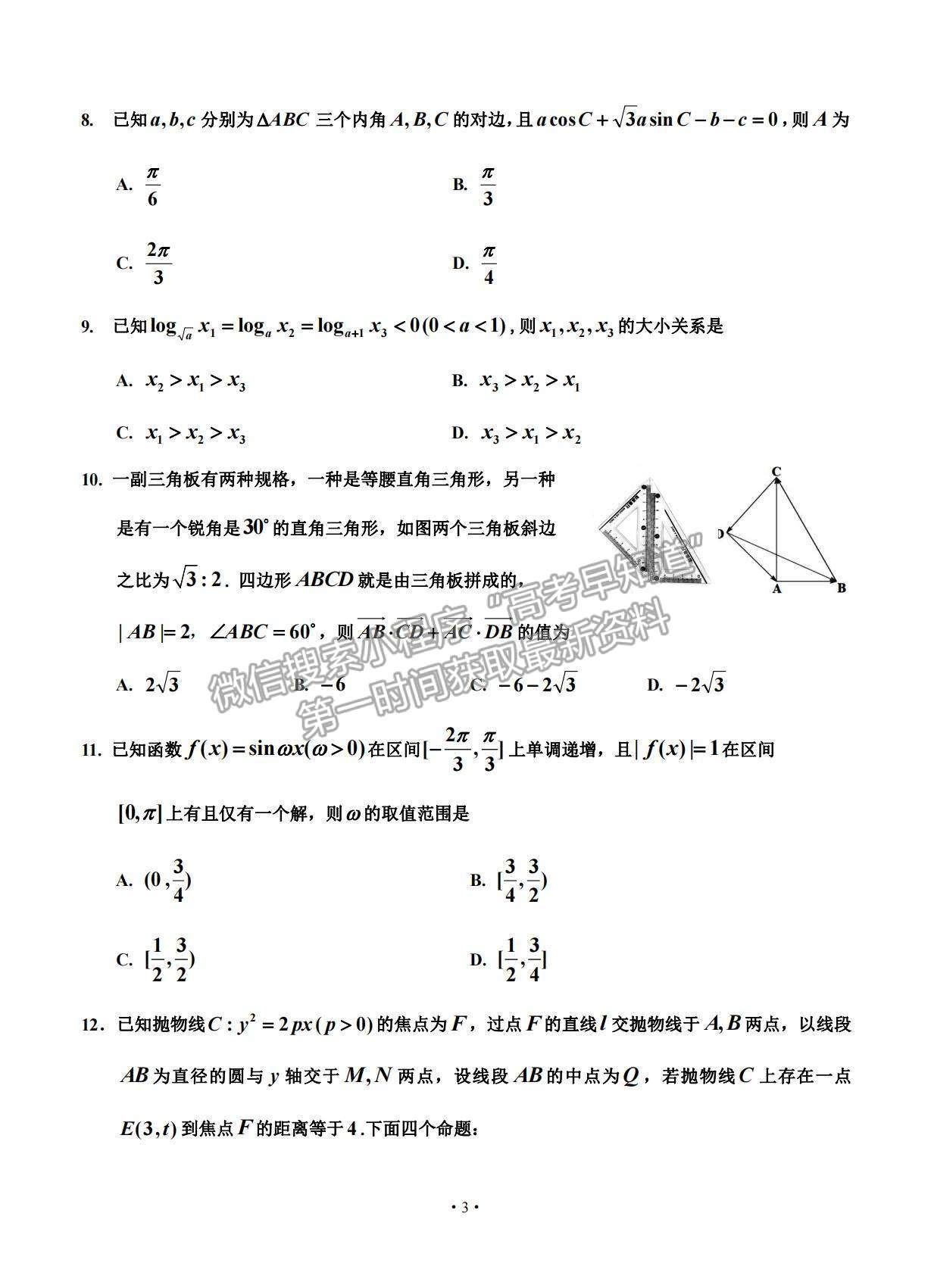 2021吉林省吉林市普通中學高三下學期第四次調(diào)研測試理數(shù)試題及參考答案