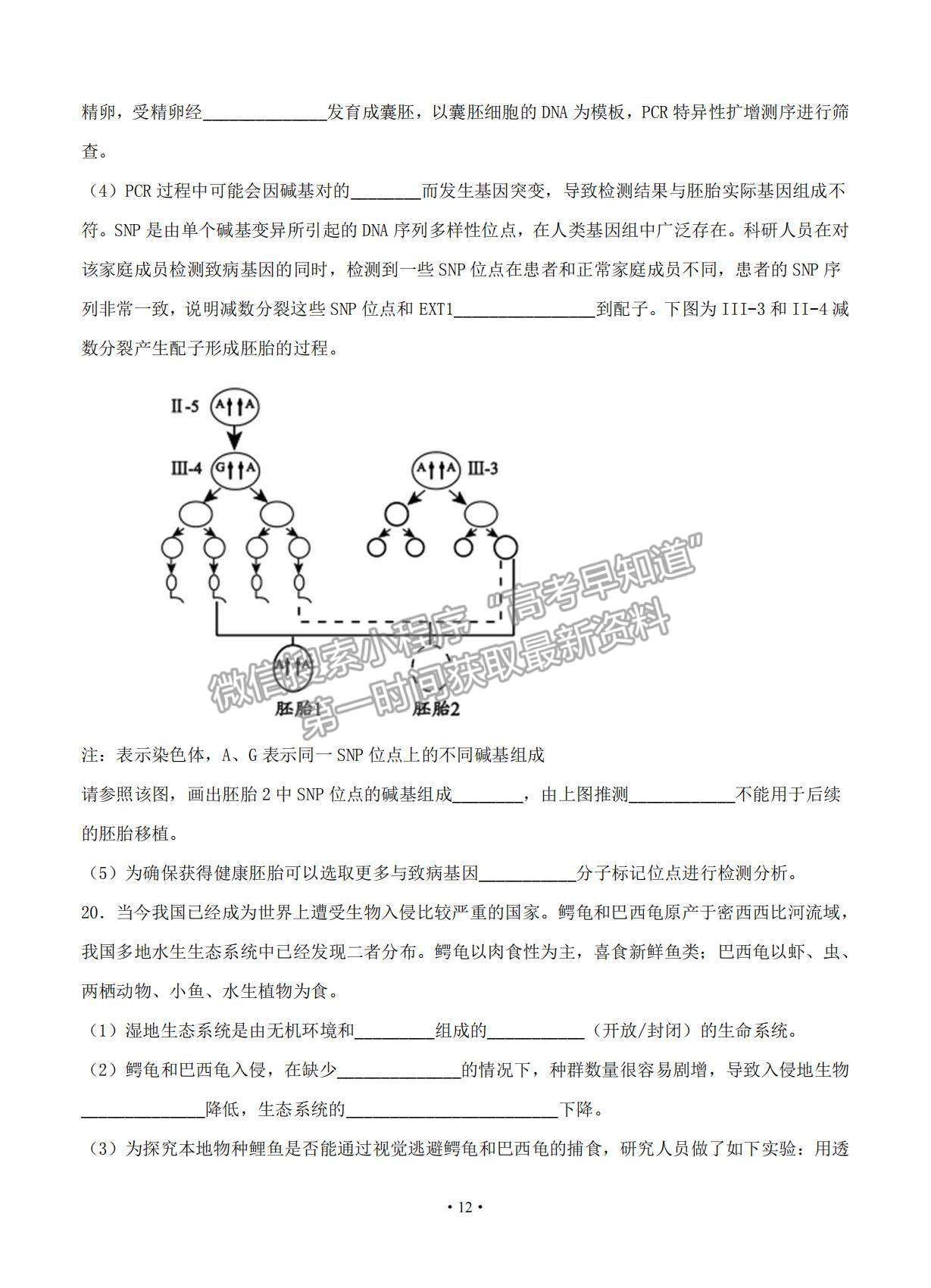 2021北京市高考?jí)狠S卷生物試題及參考答案