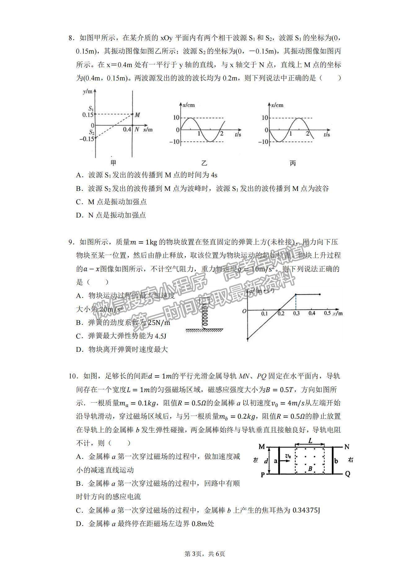 2021遼寧省沈陽二中高三下學(xué)期第四次模擬物理試題及參考答案