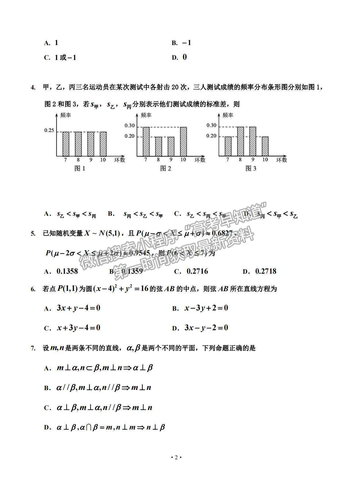 2021吉林省吉林市普通中學高三下學期第四次調研測試理數試題及參考答案