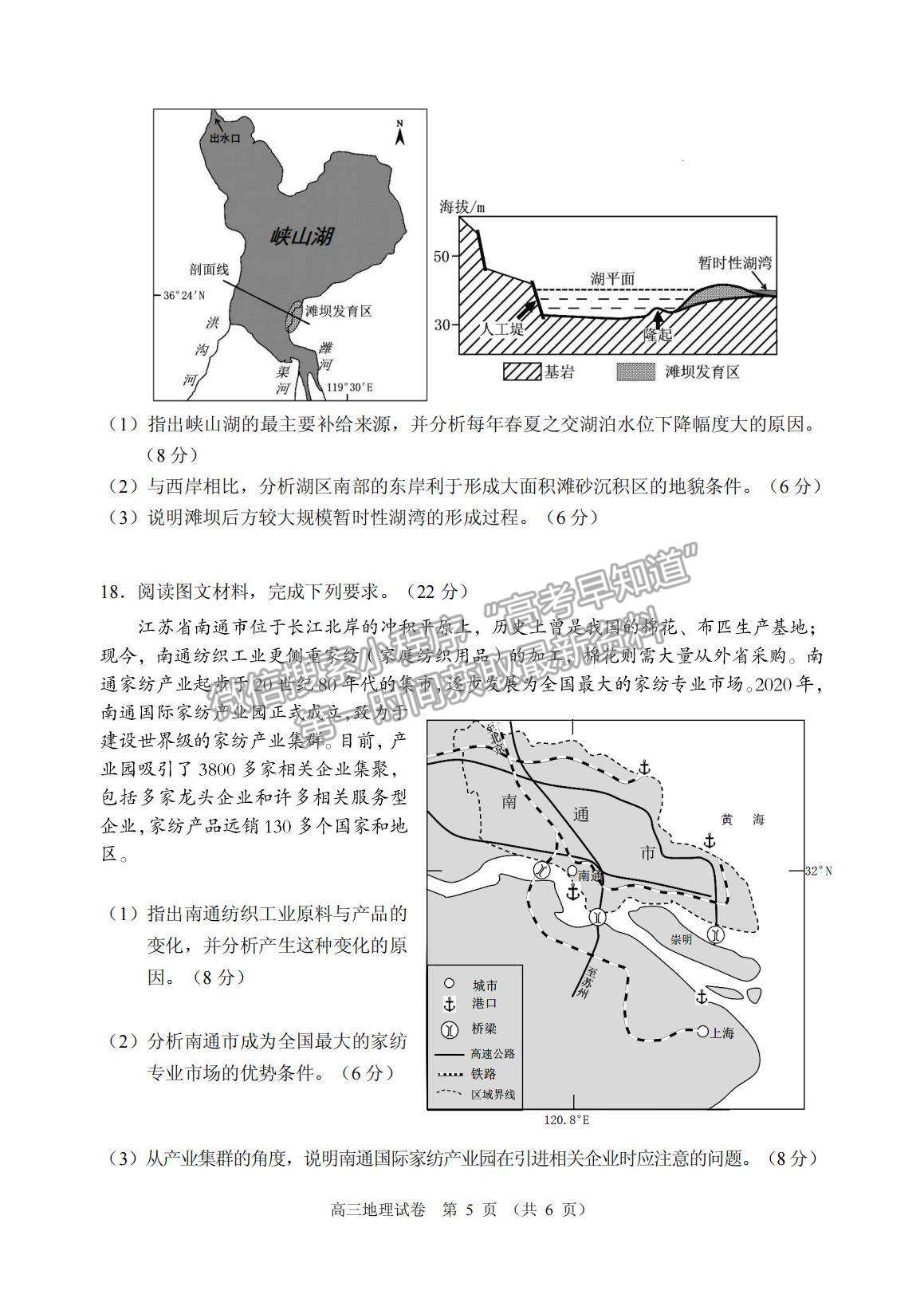 2022廣東省佛山順德市高三一模地理試題及參考答案