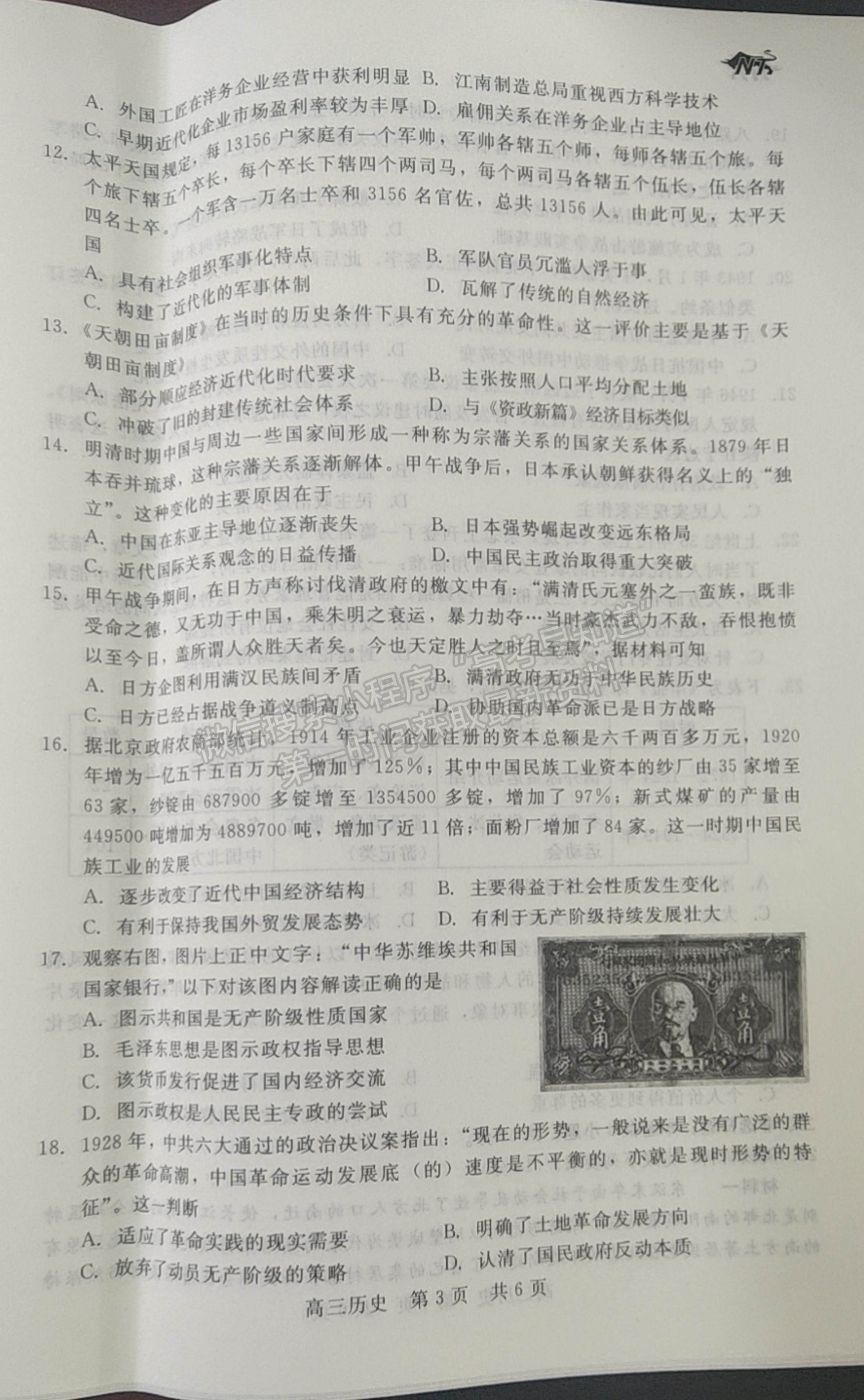 2022陜西省十校聯(lián)考年高三上學(xué)期階段測(cè)試歷史試題及參考答案