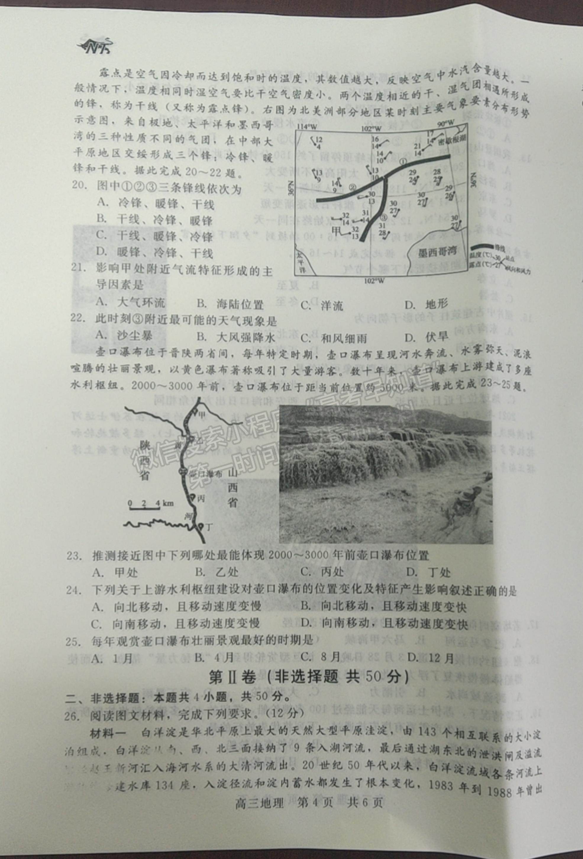 2022陜西省十校聯(lián)考年高三上學(xué)期階段測試地理試題及參考答案