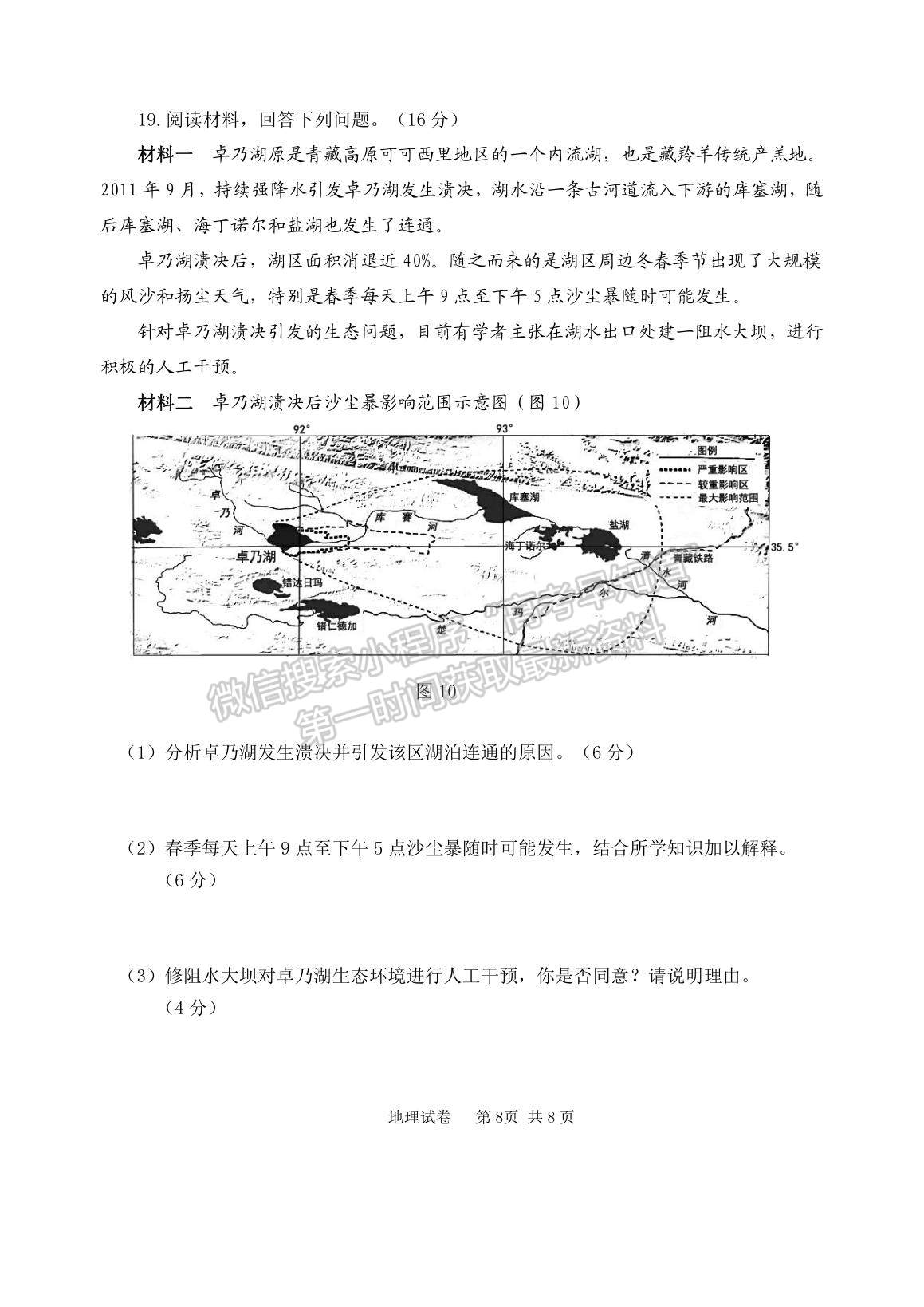 2021遼寧省丹東市高三下學(xué)期5月總復(fù)習(xí)質(zhì)量測試（二）地理試題及參考答案