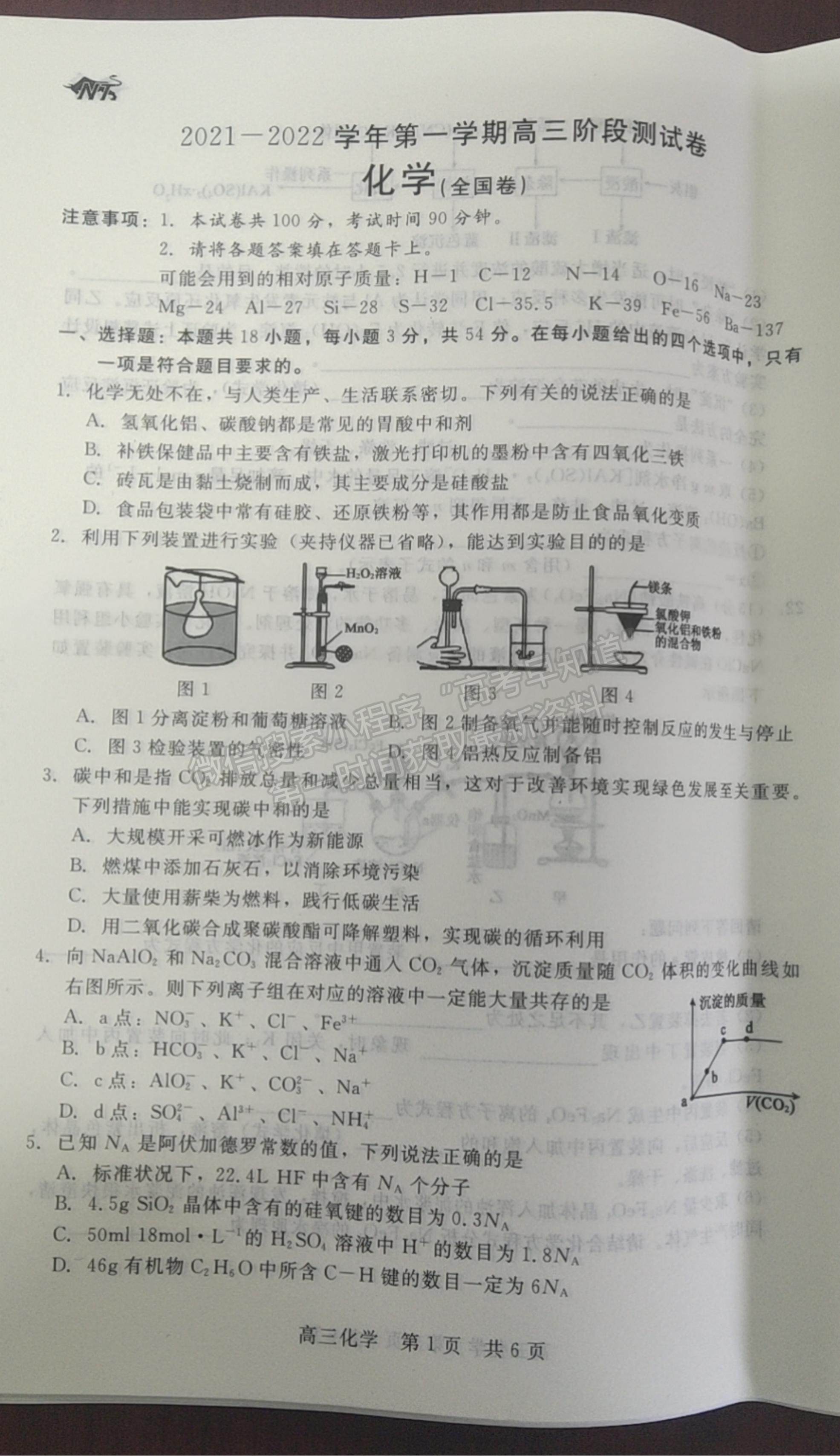 2022陜西省十校聯(lián)考年高三上學(xué)期階段測試化學(xué)試題及參考答案