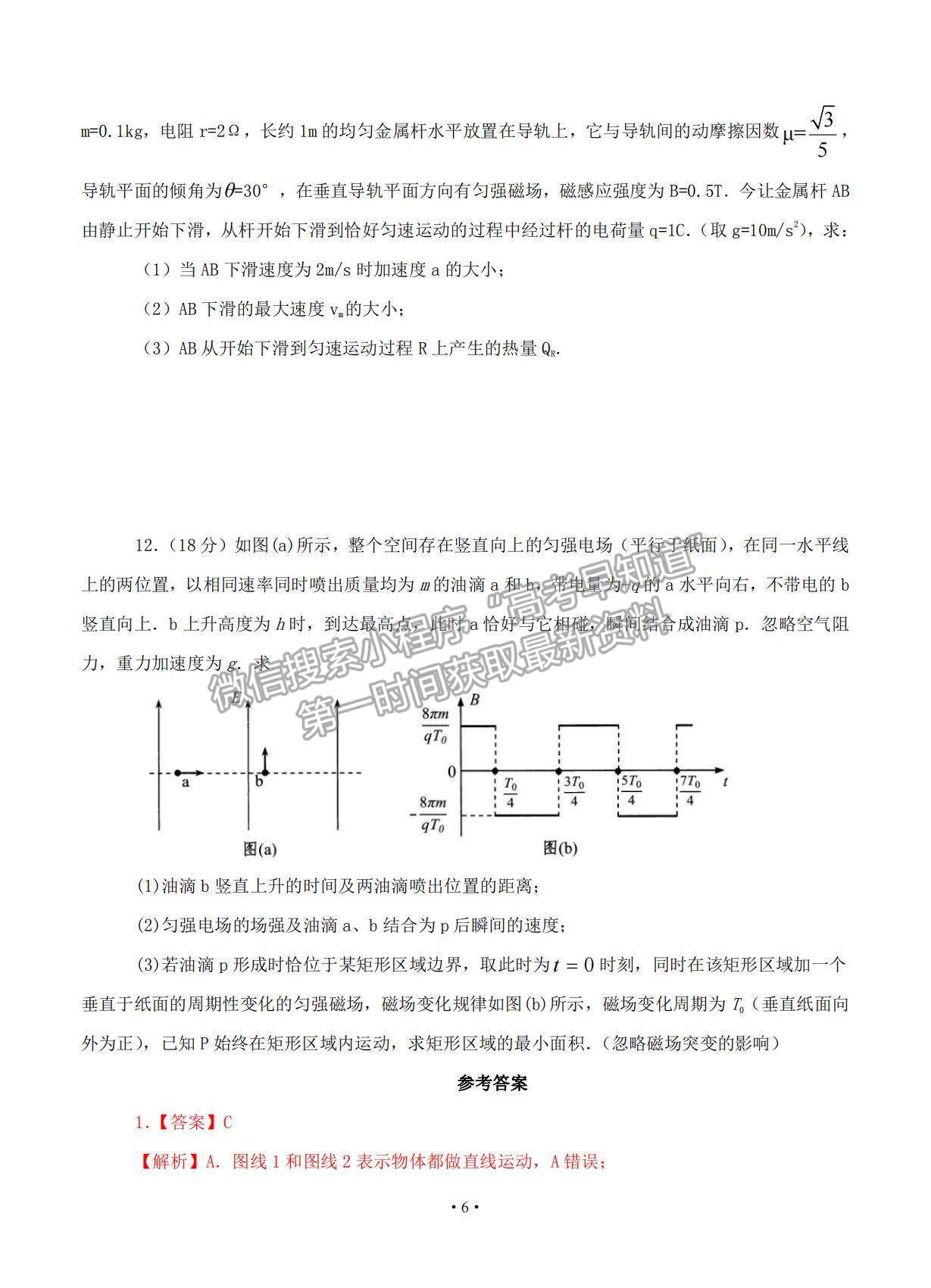 2021天津市高考?jí)狠S卷物理試題及參考答案