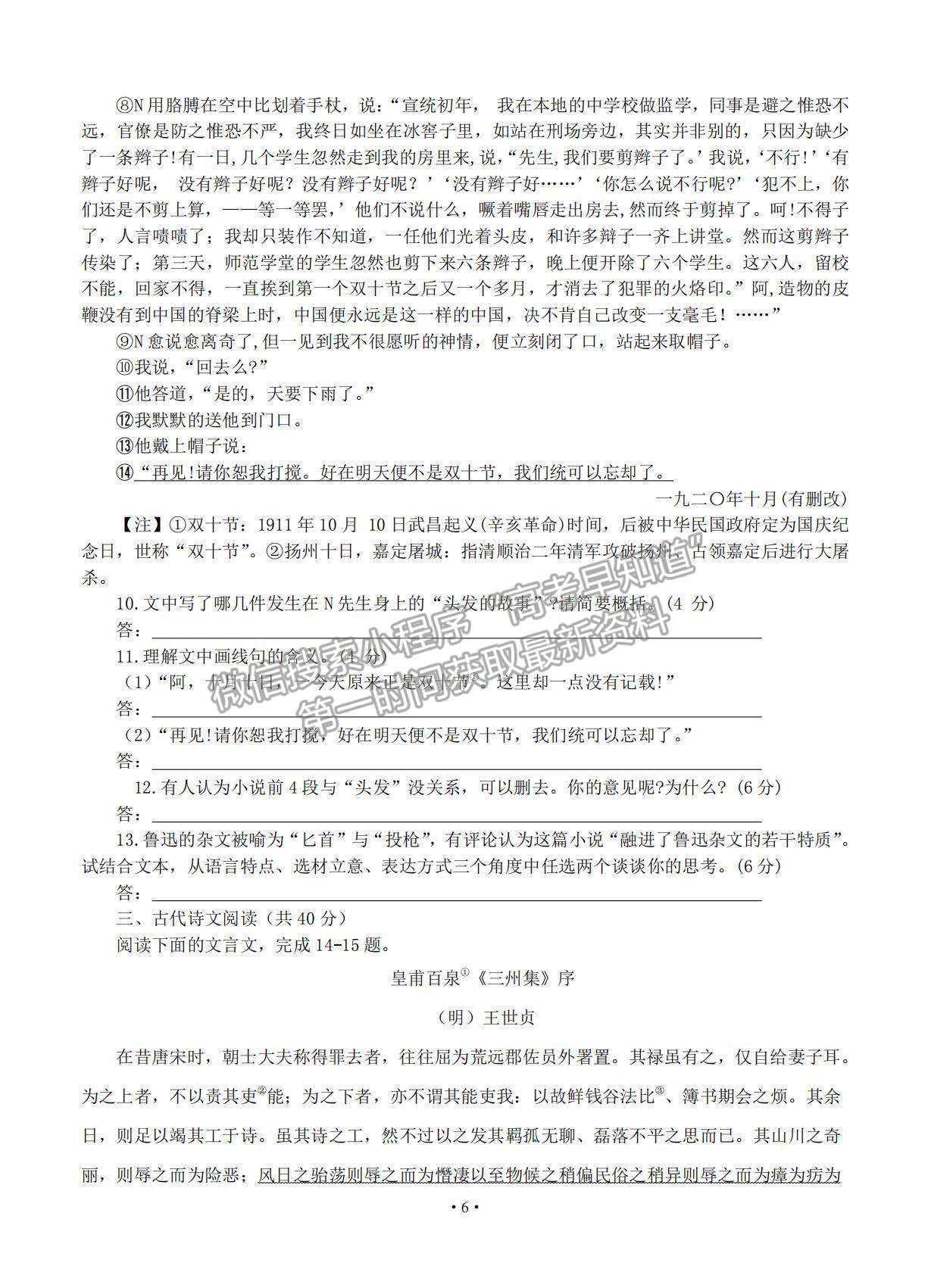 2021浙江省高考壓軸卷語文試題及參考答案