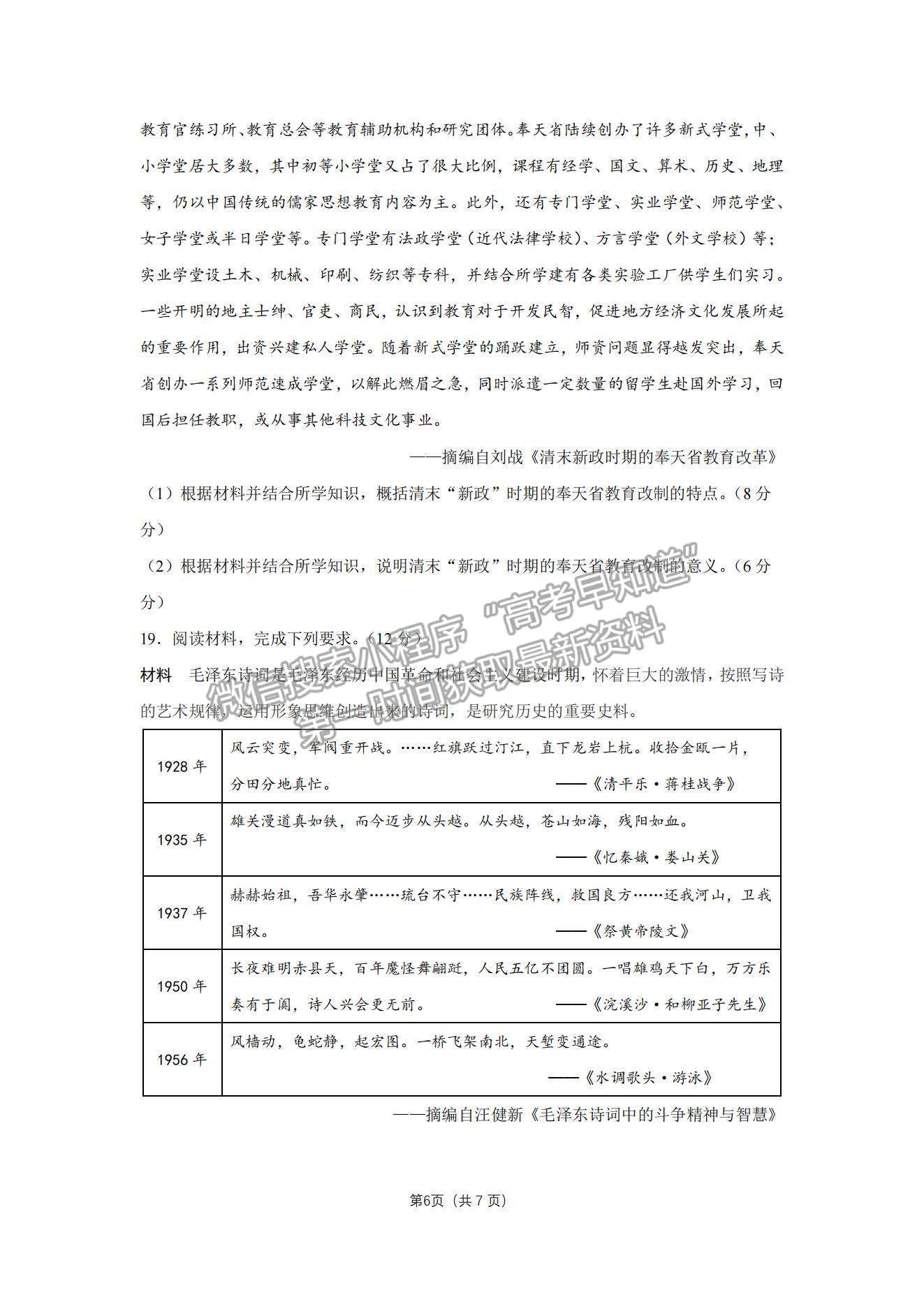 2021遼寧省沈陽二中高三下學(xué)期第四次模擬歷史試題及參考答案