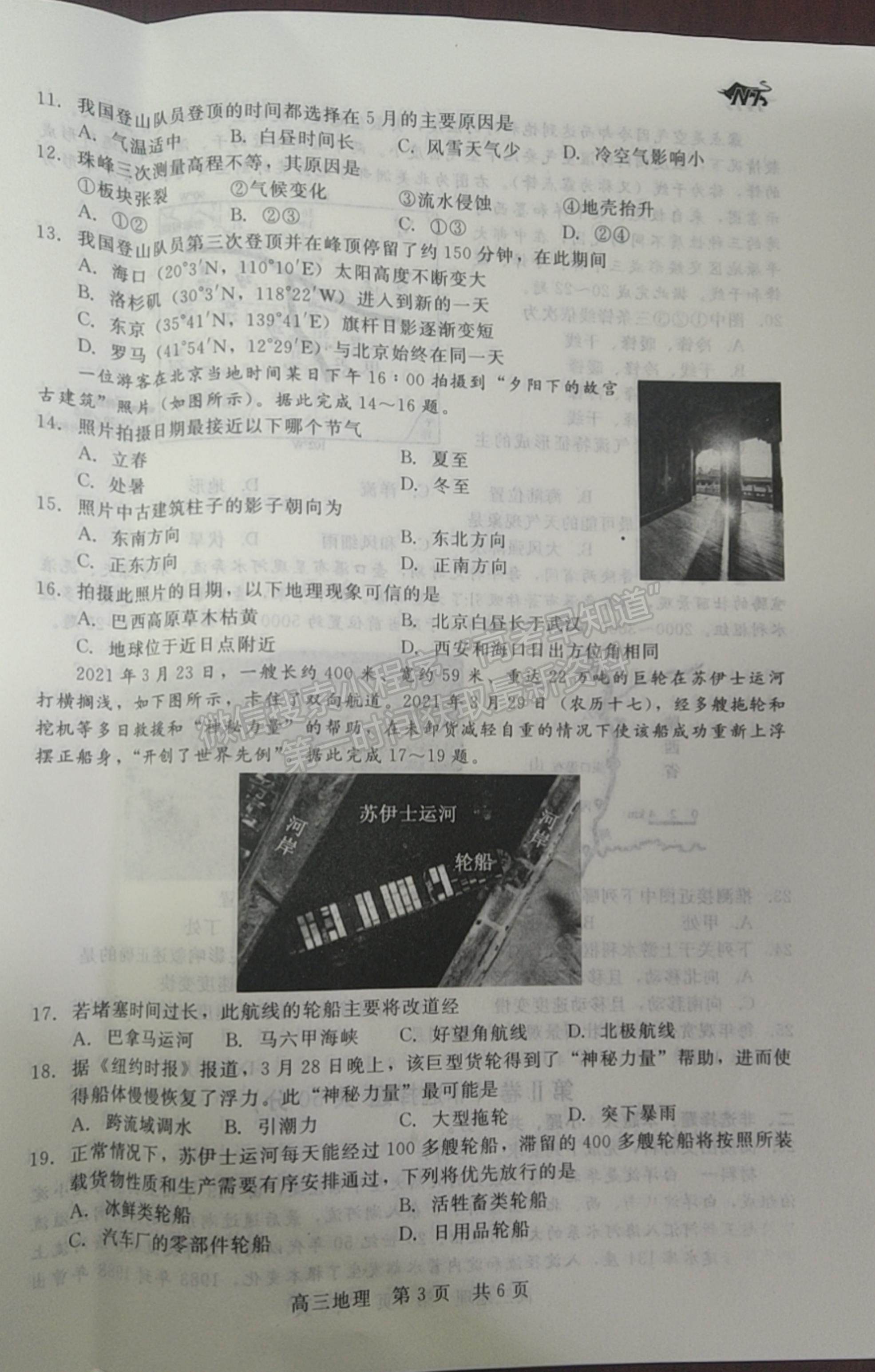 2022陜西省十校聯(lián)考年高三上學期階段測試地理試題及參考答案