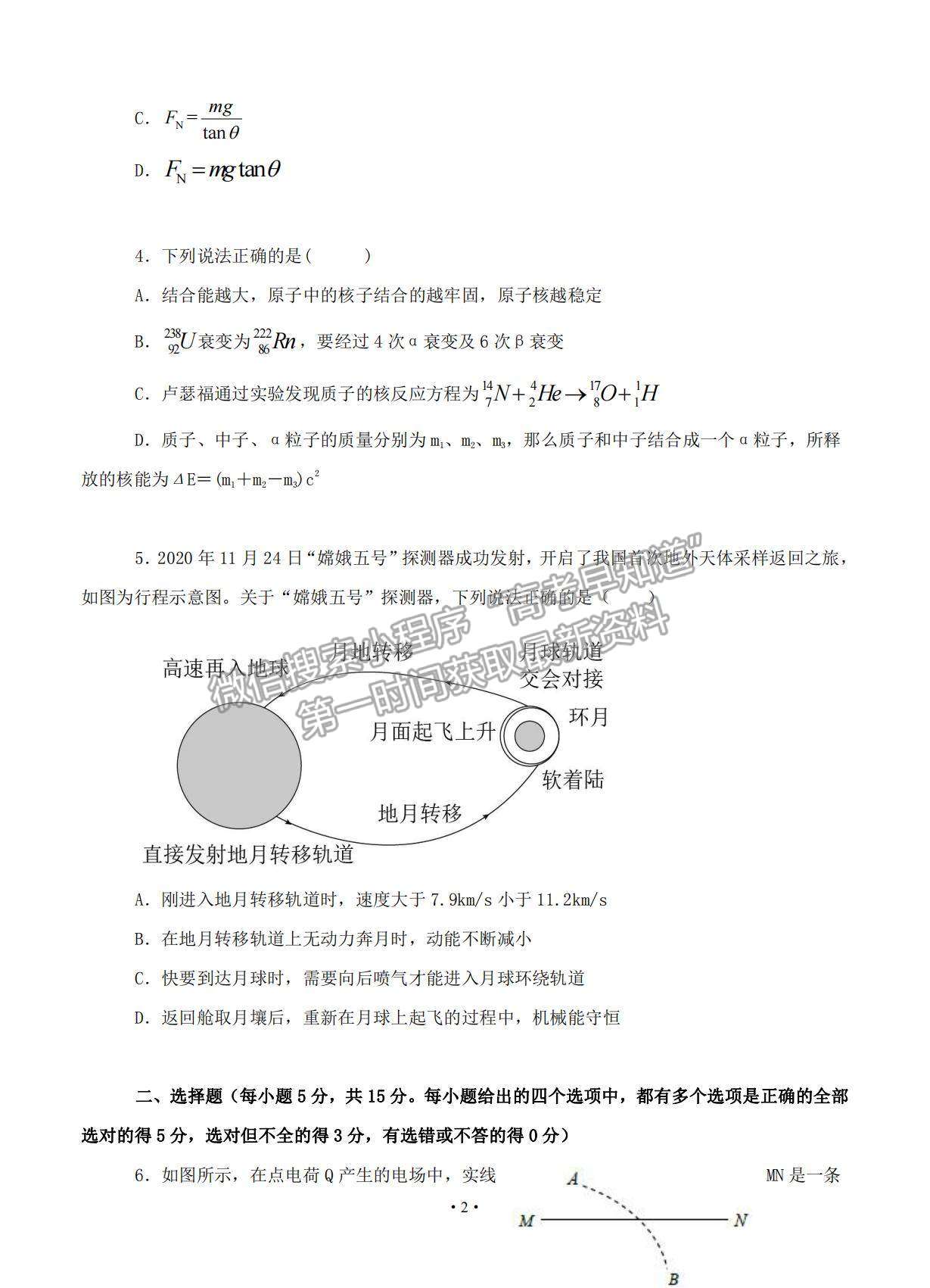 2021天津市高考?jí)狠S卷物理試題及參考答案