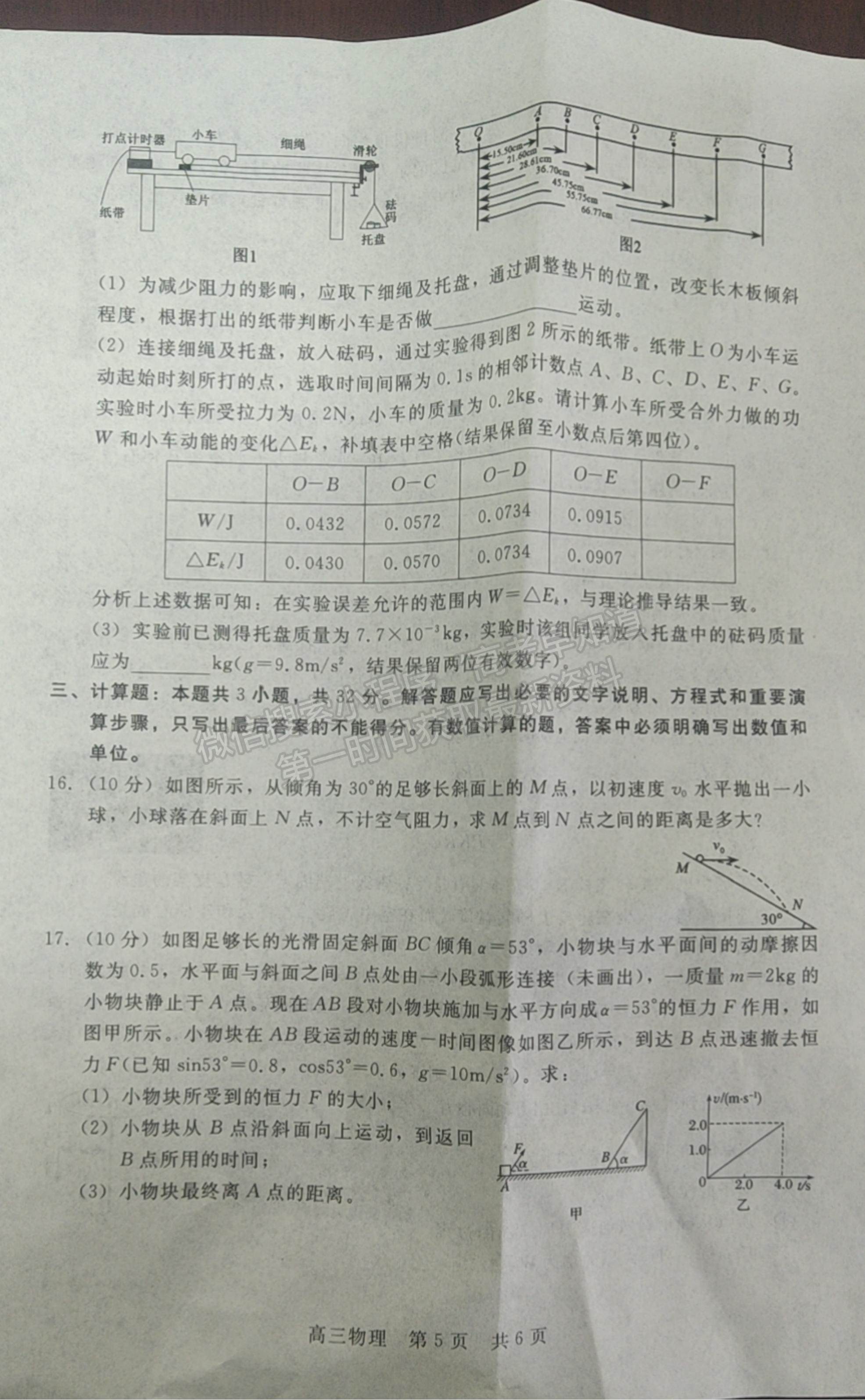 2022陜西省十校聯考年高三上學期階段測試物理試題及參考答案