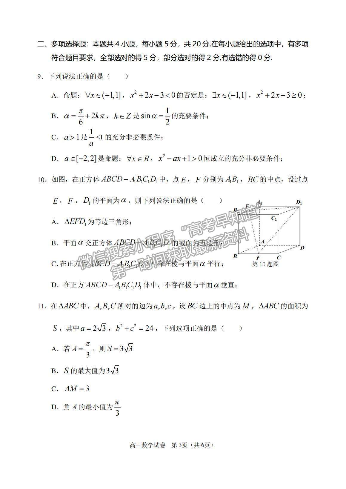 2022廣東省佛山順德市高三一模數(shù)學試題及參考答案