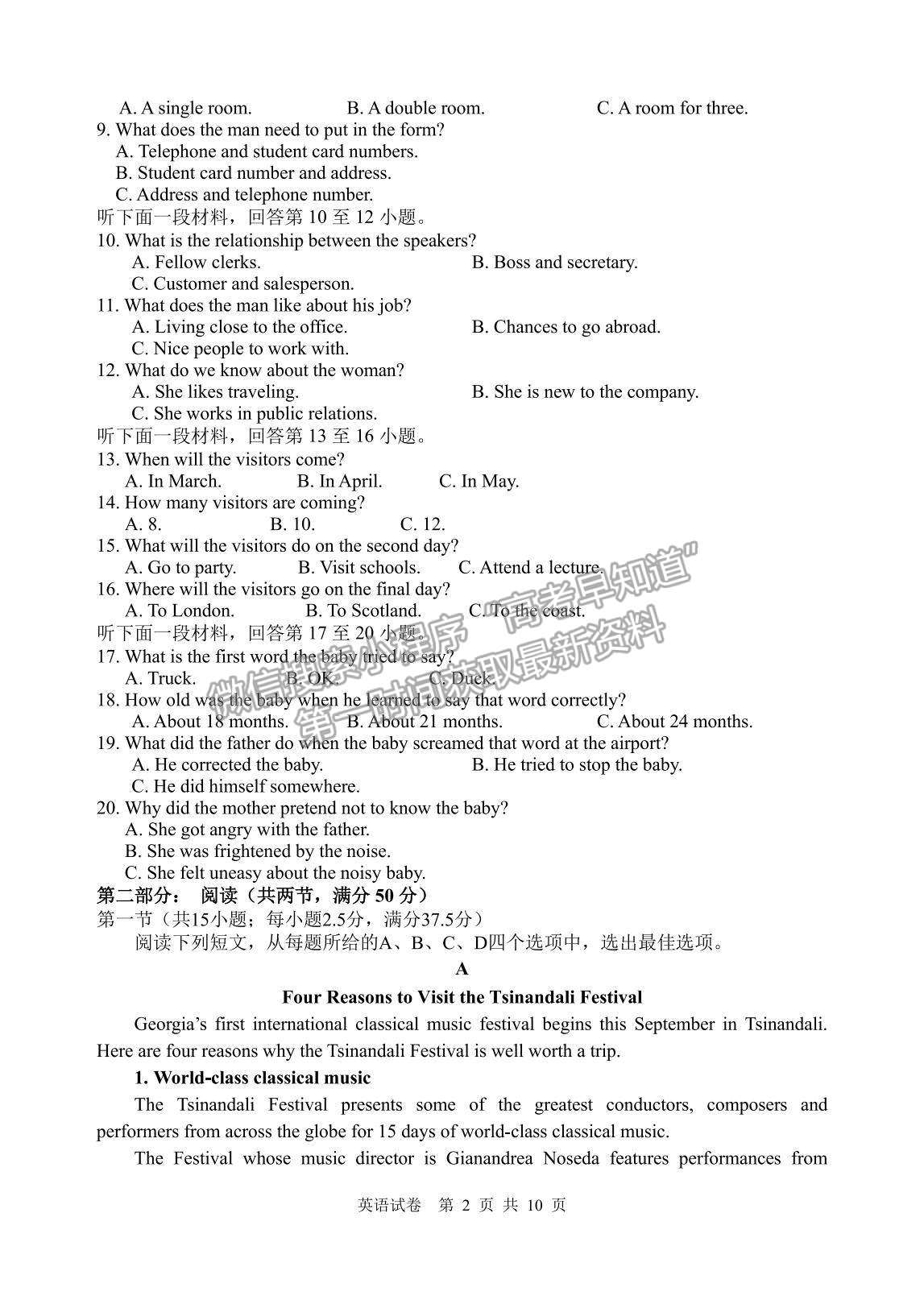 2021遼寧省丹東市高三下學期5月總復習質量測試（二）英語試題及參考答案