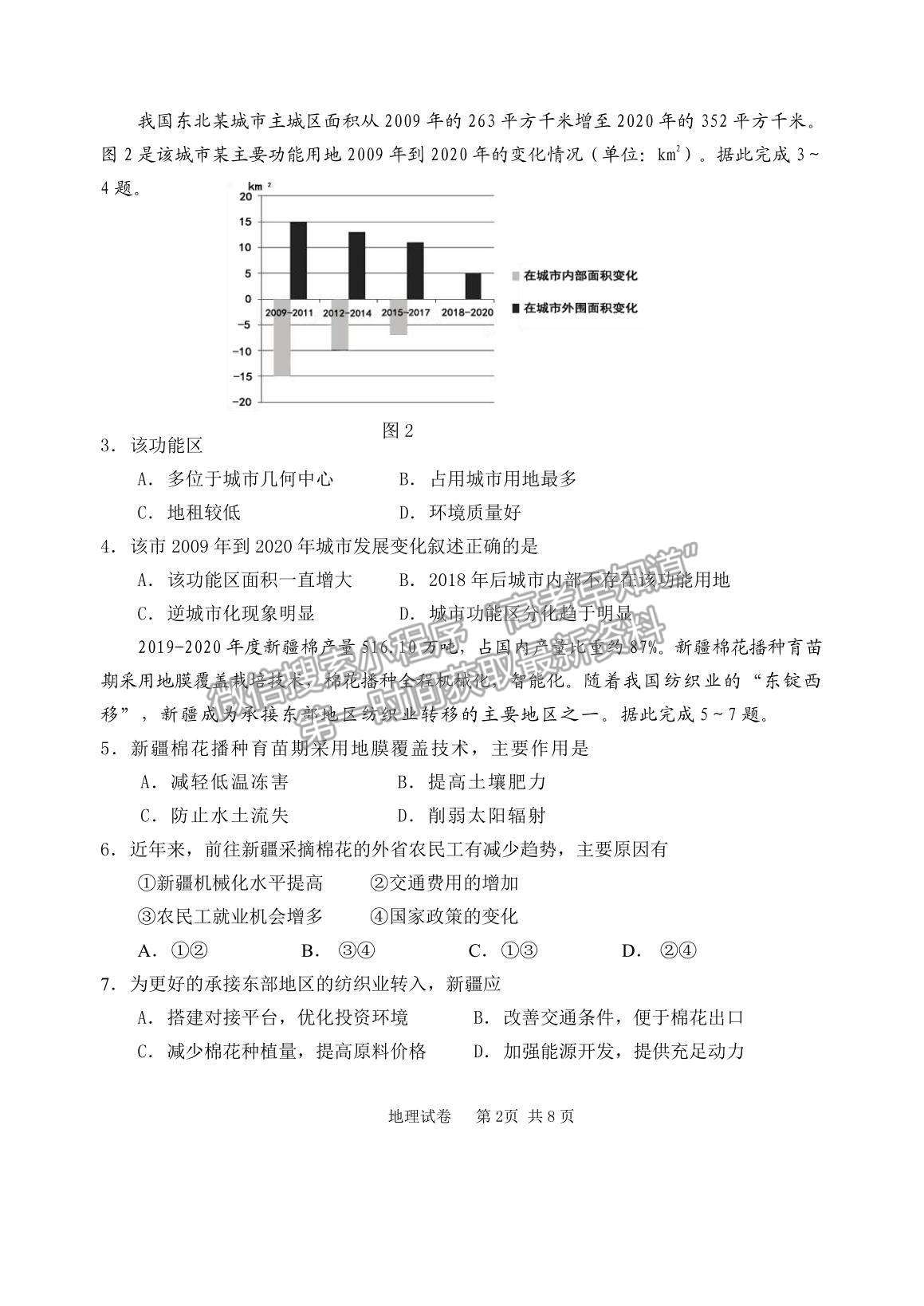 2021遼寧省丹東市高三下學(xué)期5月總復(fù)習質(zhì)量測試（二）地理試題及參考答案