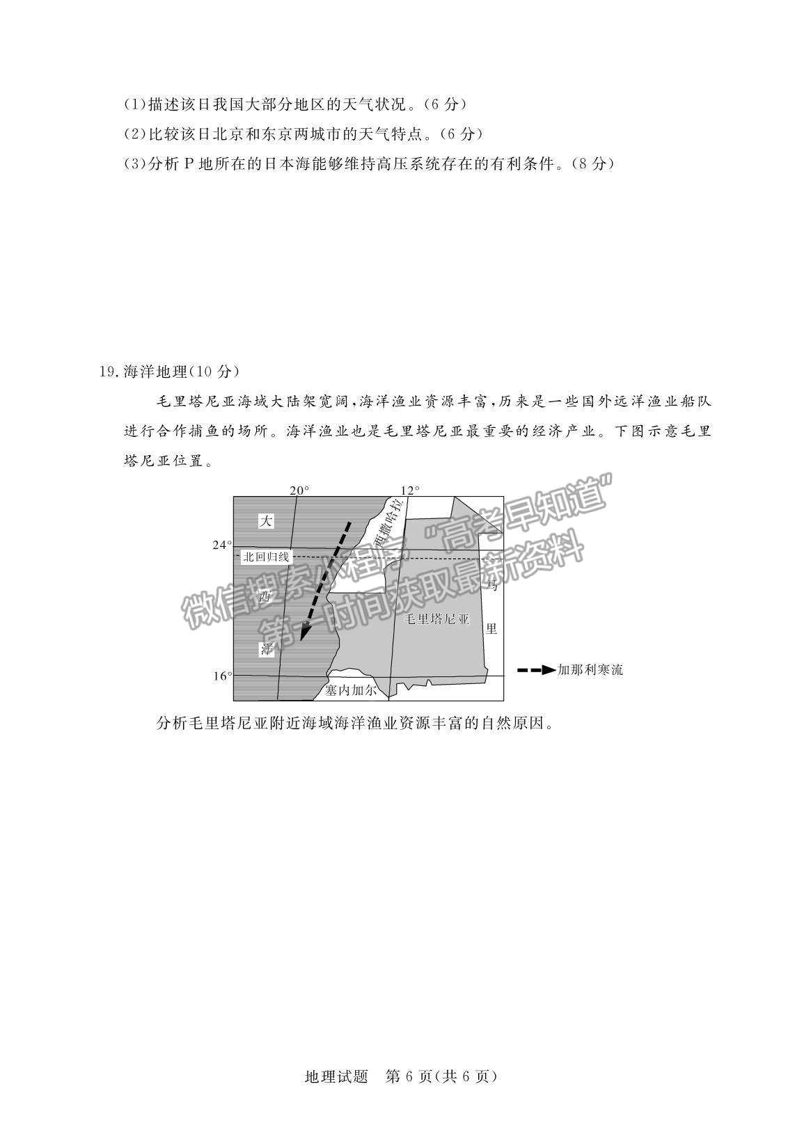 2022廣東省肇慶市高三上學(xué)期第一次統(tǒng)一檢測(cè)地理試題及參考答案