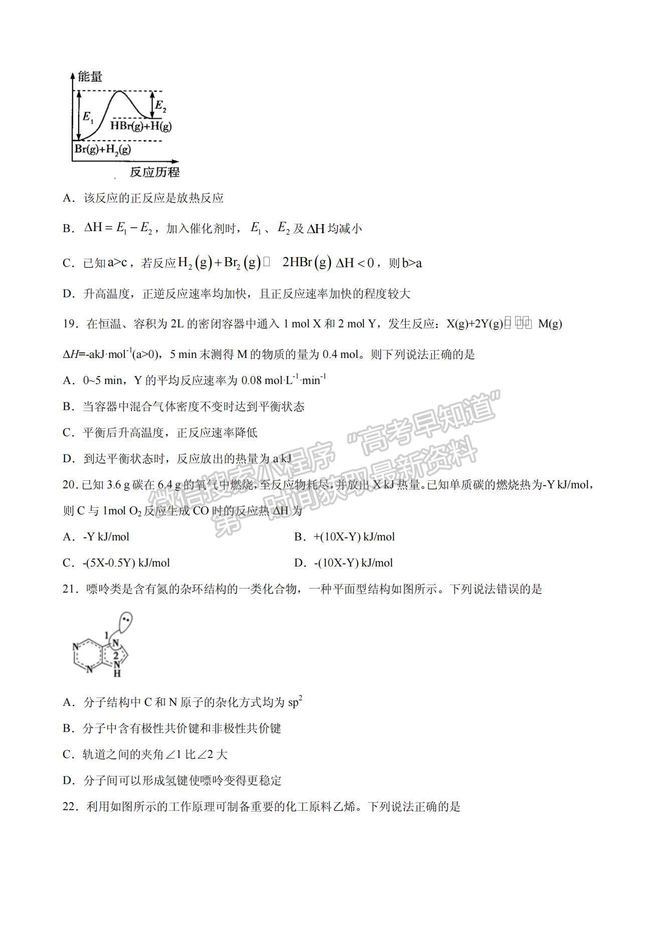 2021浙江省高考?jí)狠S卷化學(xué)試題及參考答案