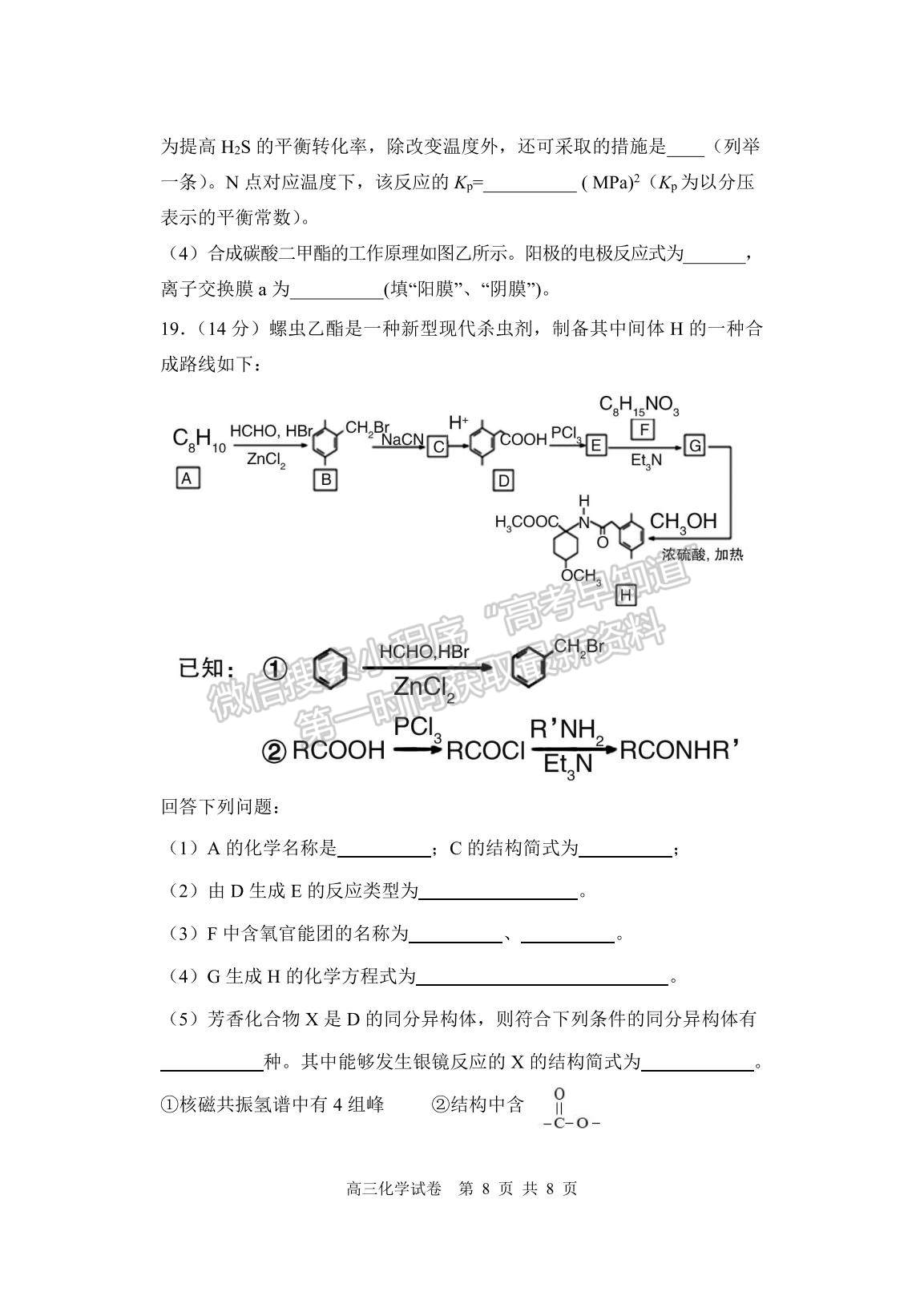 2021遼寧省丹東市高三下學(xué)期5月總復(fù)習(xí)質(zhì)量測(cè)試（二）化學(xué)試題及參考答案