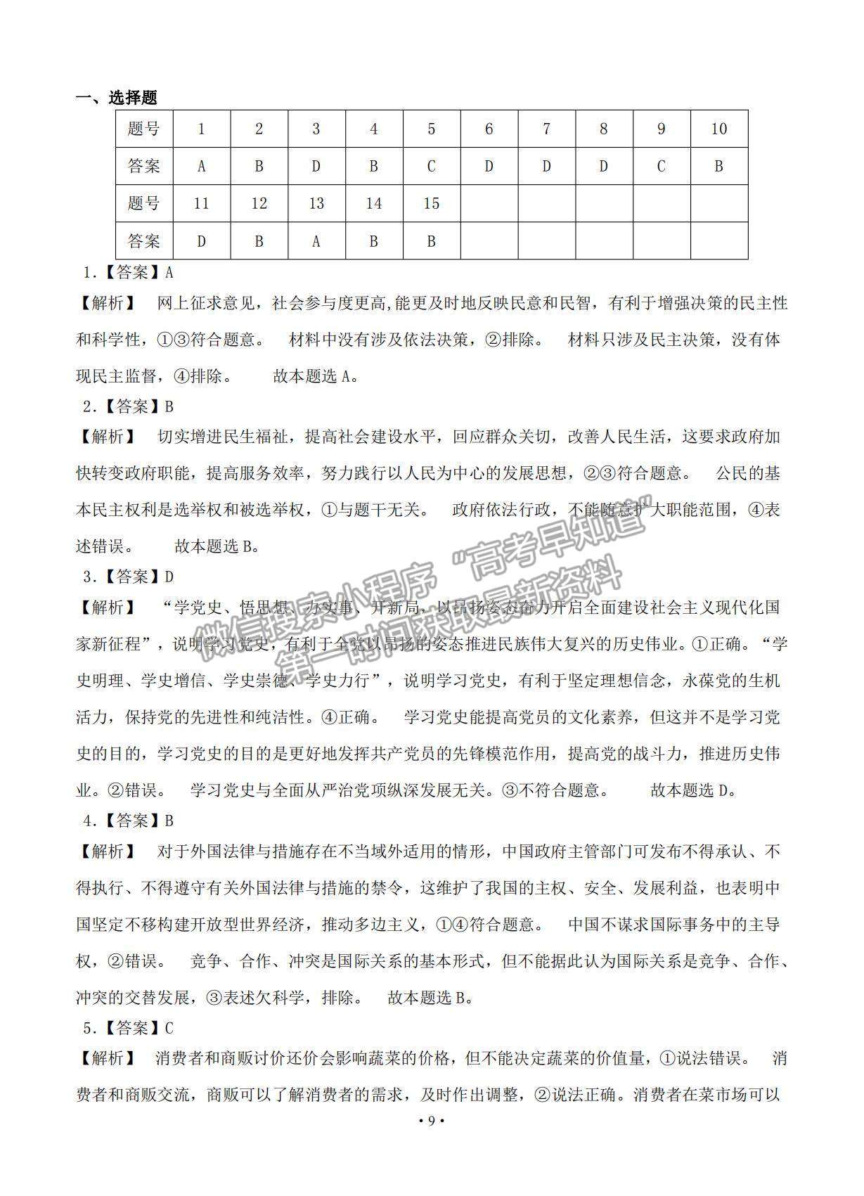 2021天津市高考壓軸卷政治試題及參考答案