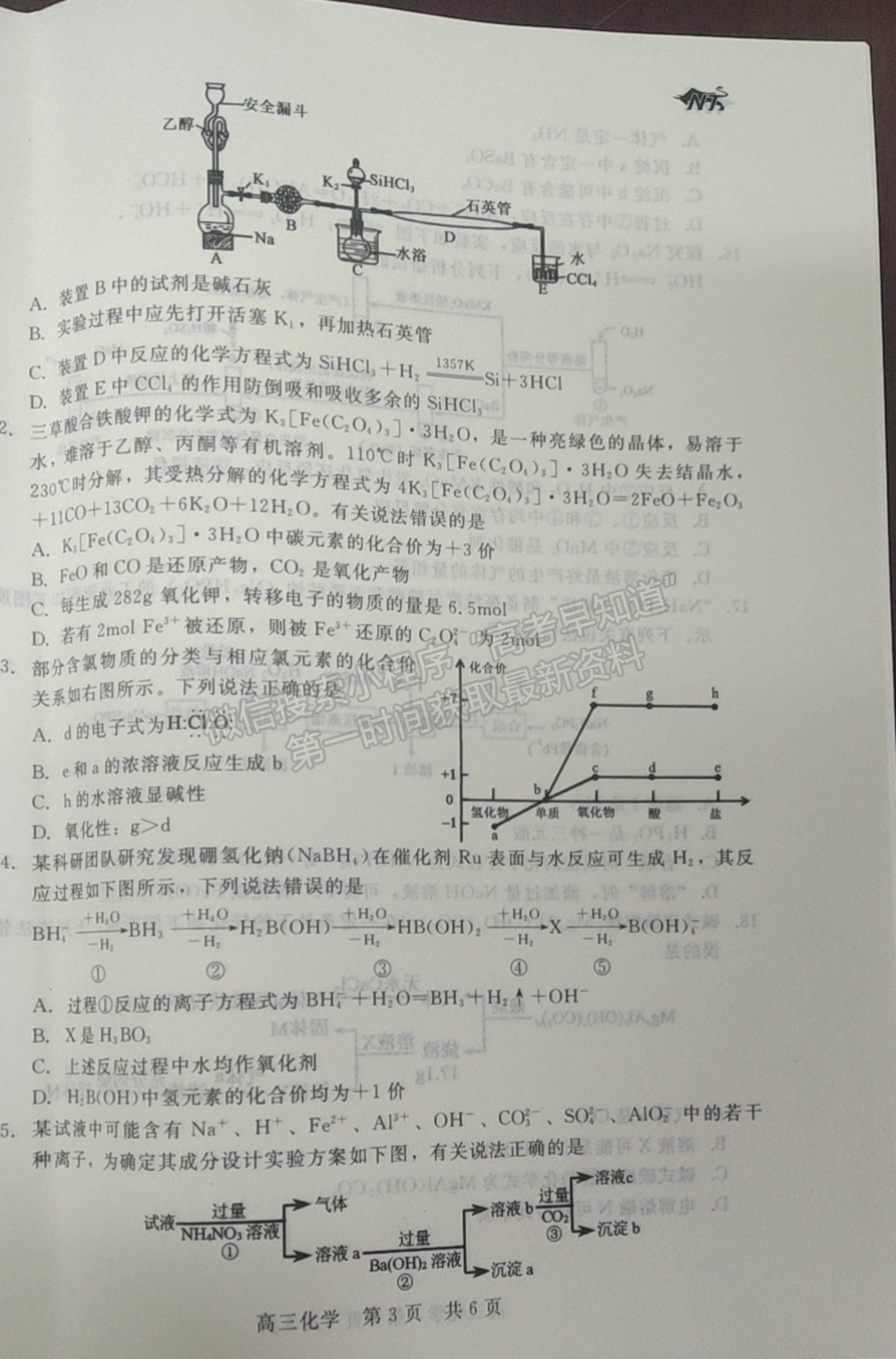 2022陜西省十校聯(lián)考年高三上學(xué)期階段測試化學(xué)試題及參考答案