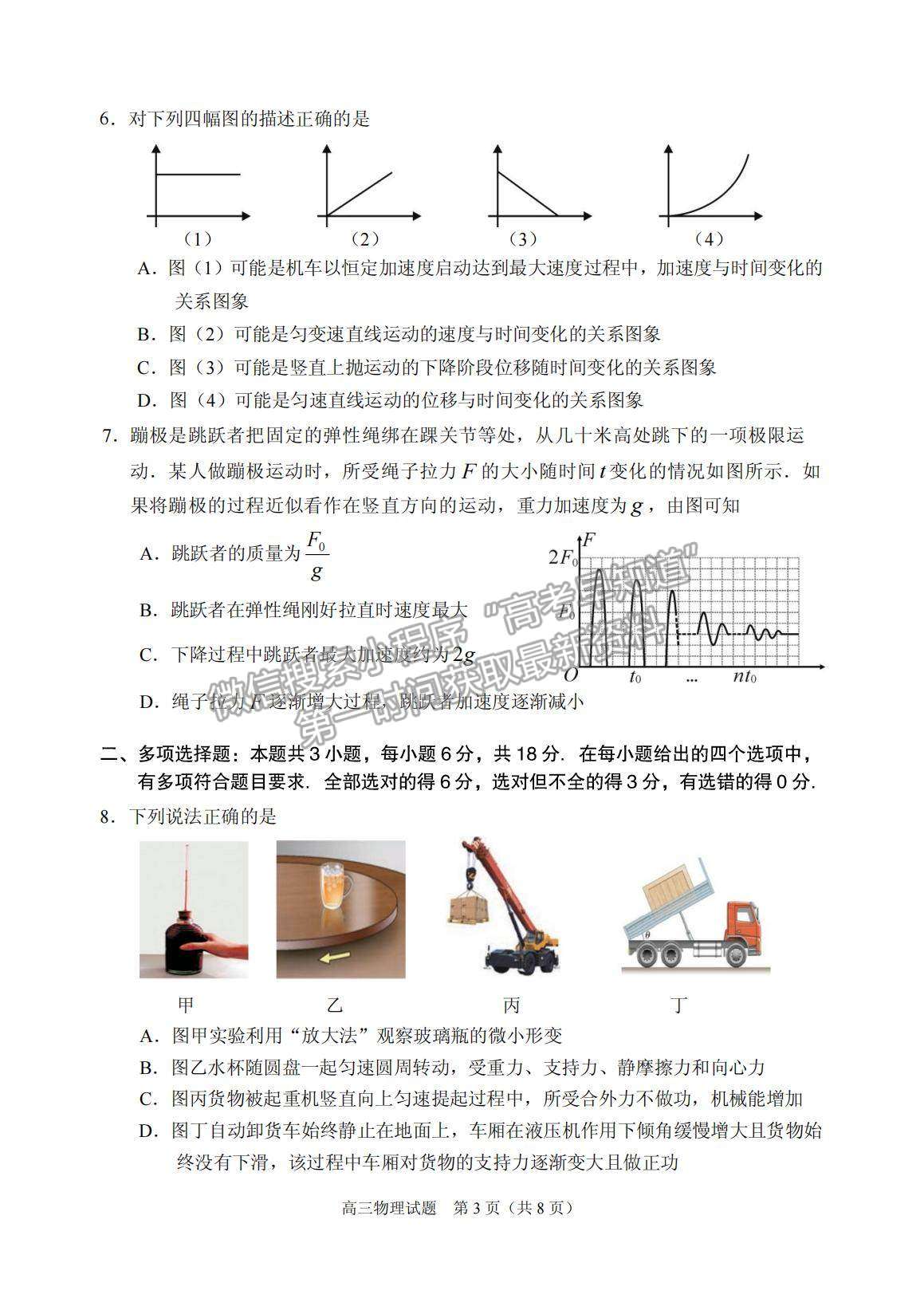 2022廣東省佛山順德市高三一模物理試題及參考答案