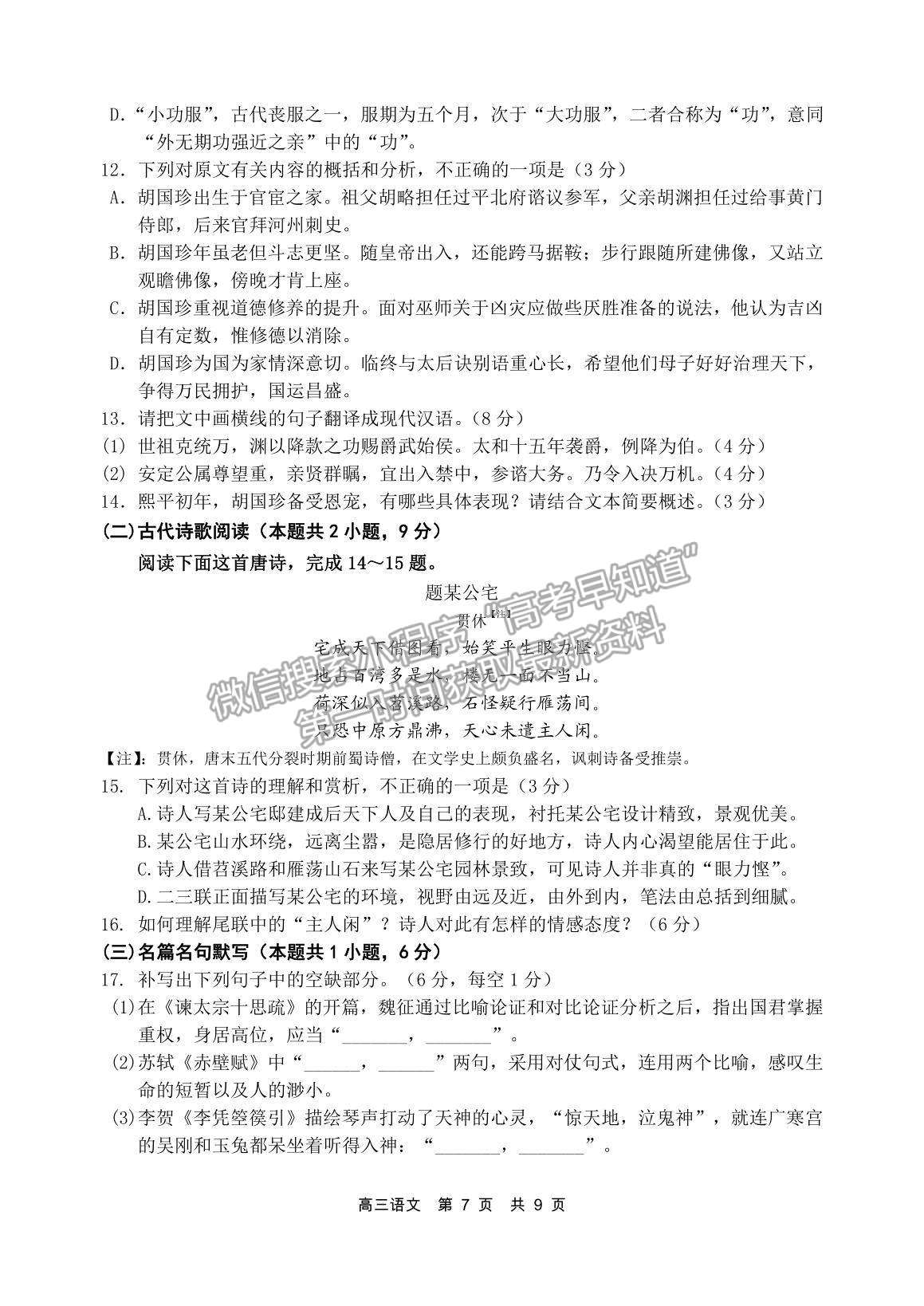 2022遼寧省丹東市高三上學(xué)期總復(fù)習(xí)階段測試語文試題及參考答案