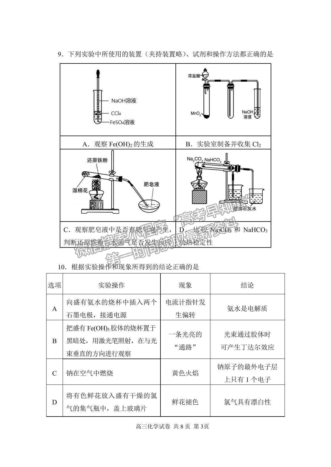 2022遼寧省丹東市高三上學(xué)期總復(fù)習(xí)階段測試化學(xué)試題及參考答案