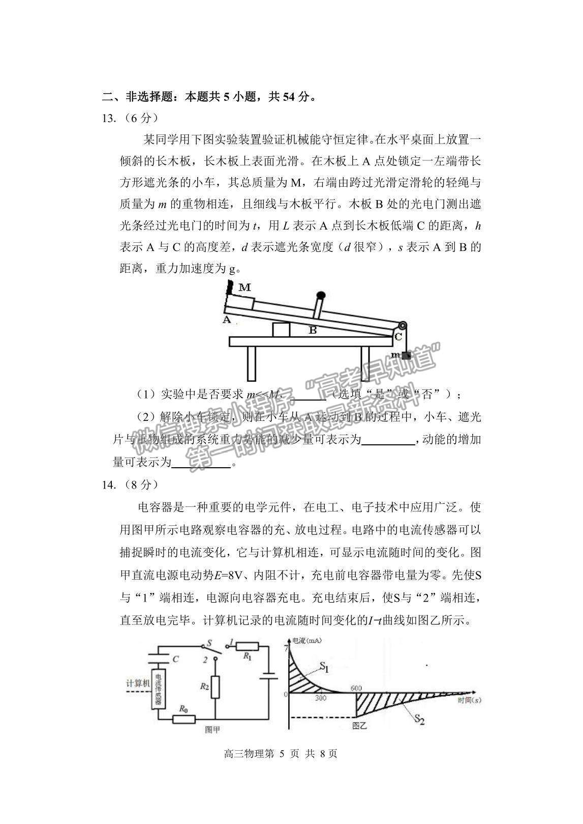 2022遼寧省丹東市高三上學(xué)期總復(fù)習(xí)階段測試物理試題及參考答案