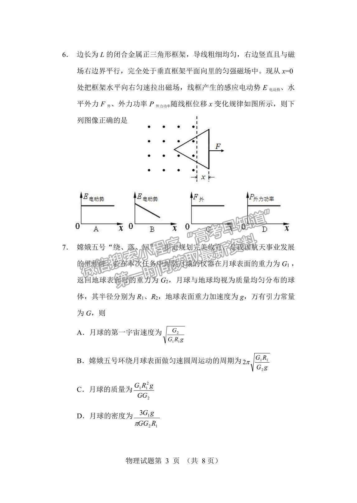 2021遼寧省丹東市高三下學期5月總復習質量測試（二）物理試題及參考答案