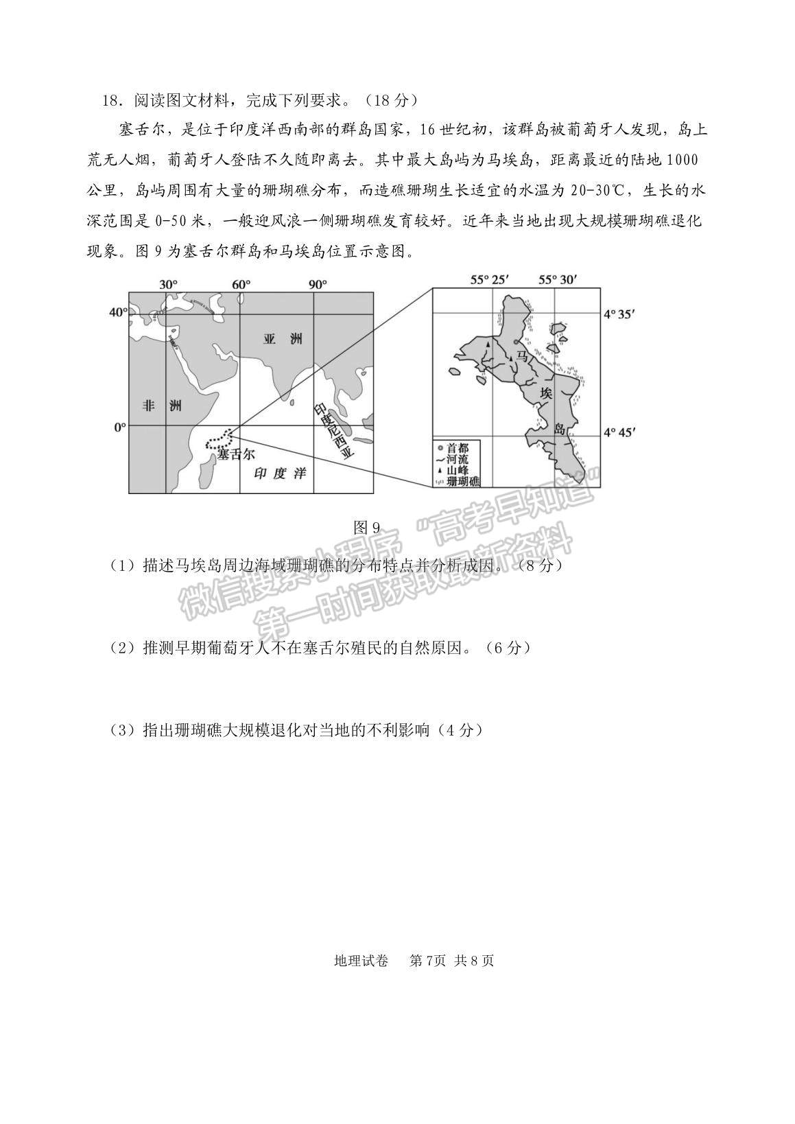 2021遼寧省丹東市高三下學(xué)期5月總復(fù)習(xí)質(zhì)量測(cè)試（二）地理試題及參考答案