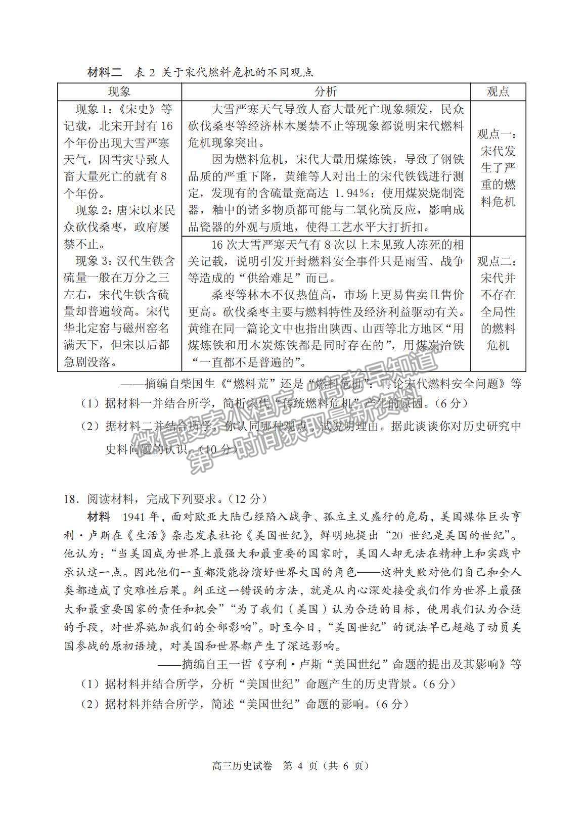 2022廣東省佛山順德市高三一模歷史試題及參考答案