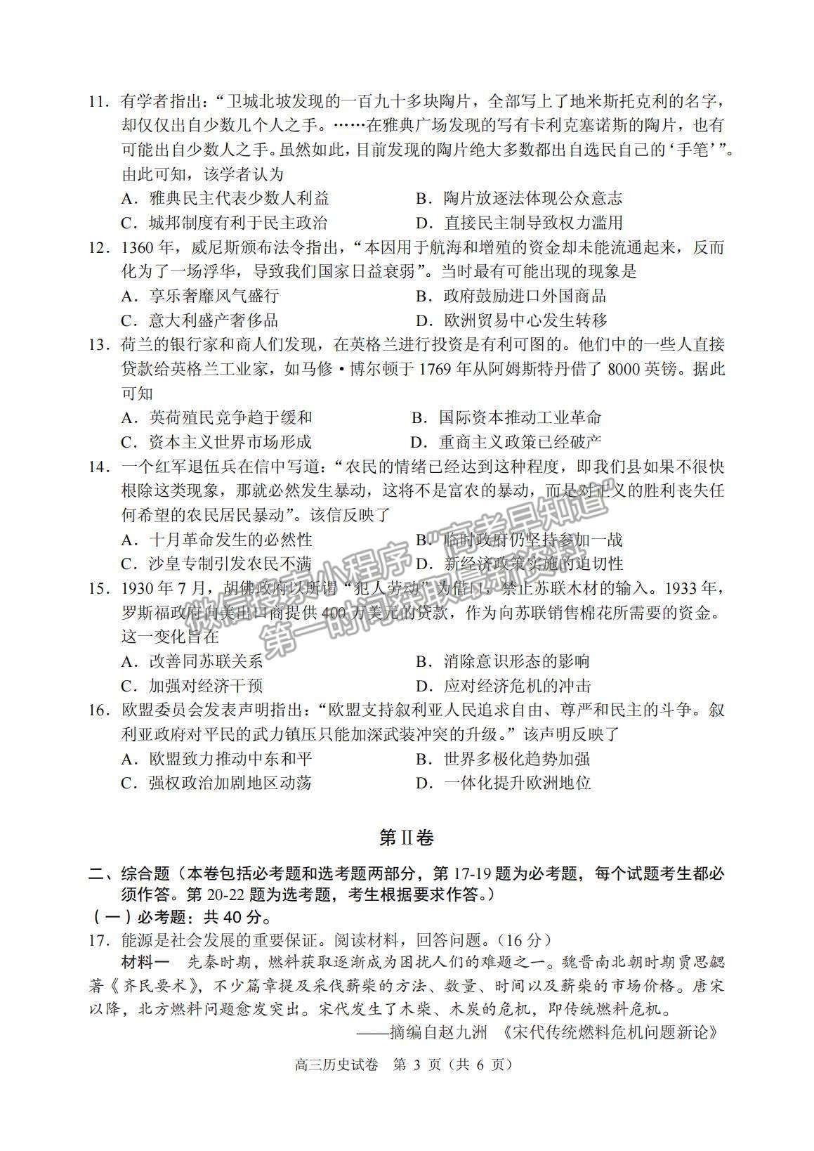 2022廣東省佛山順德市高三一模歷史試題及參考答案