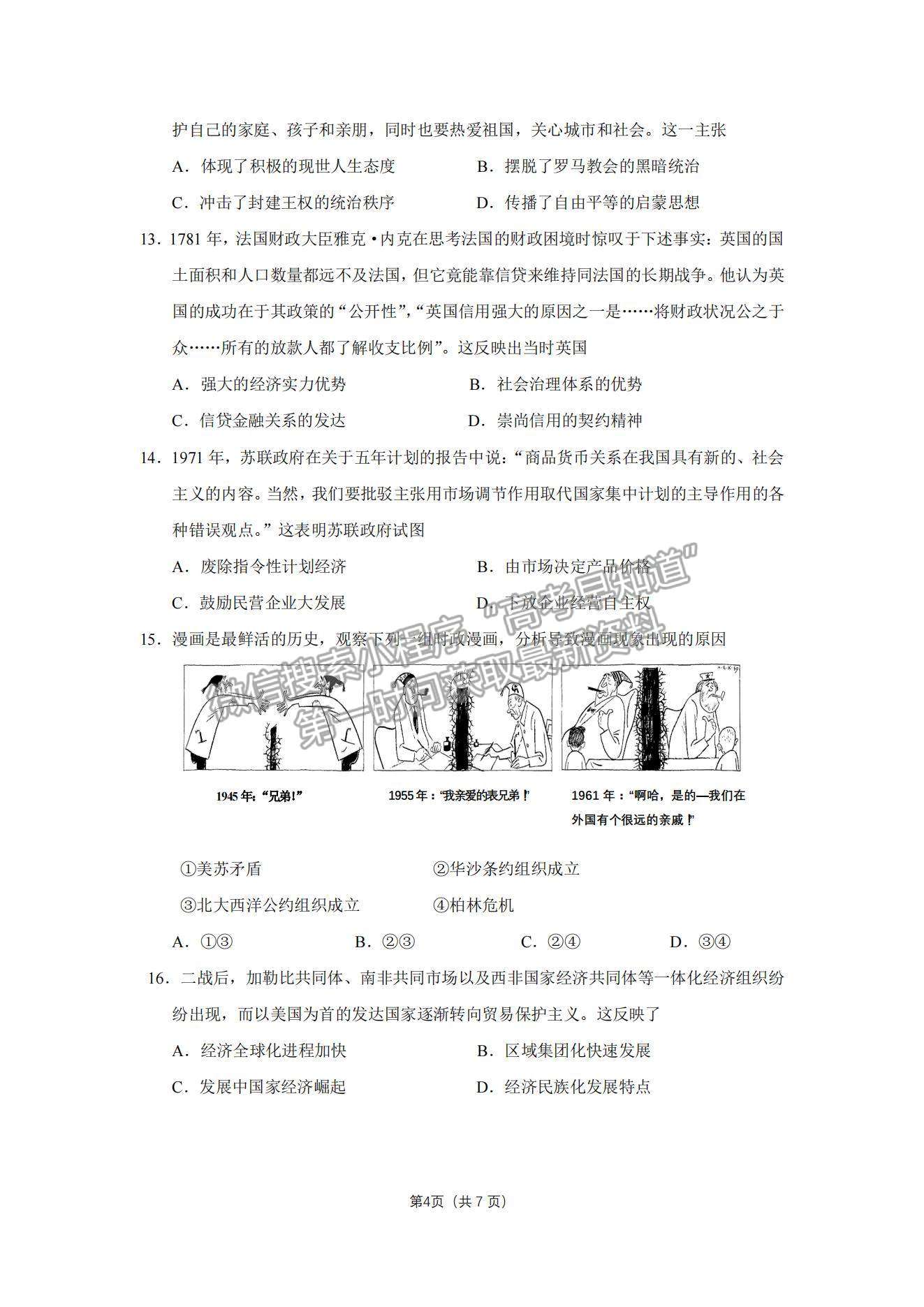 2021遼寧省沈陽二中高三下學期第四次模擬歷史試題及參考答案