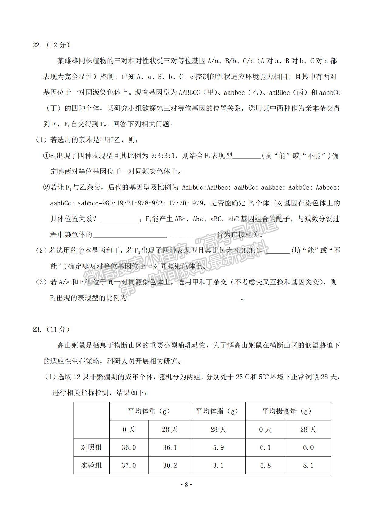 2021遼寧省沈陽(yáng)二中高三下學(xué)期第四次模擬生物試題及參考答案