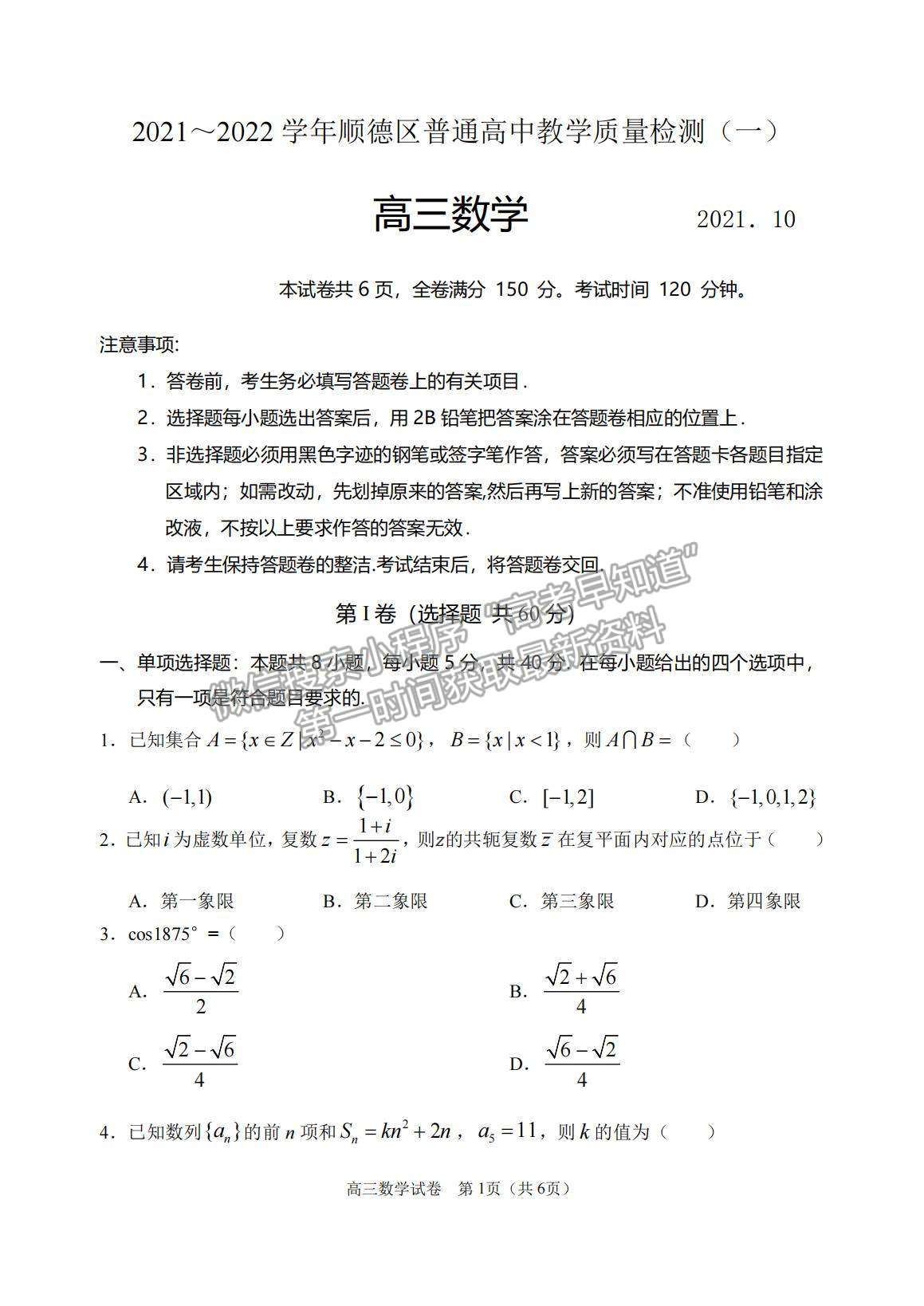 2022廣東省佛山順德市高三一模數(shù)學試題及參考答案