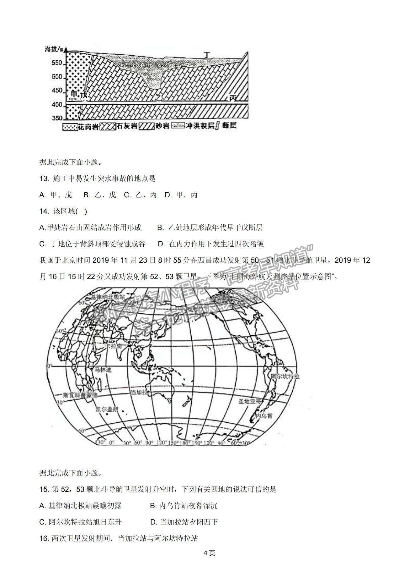 2021北京市高考壓軸卷地理試題及參考答案