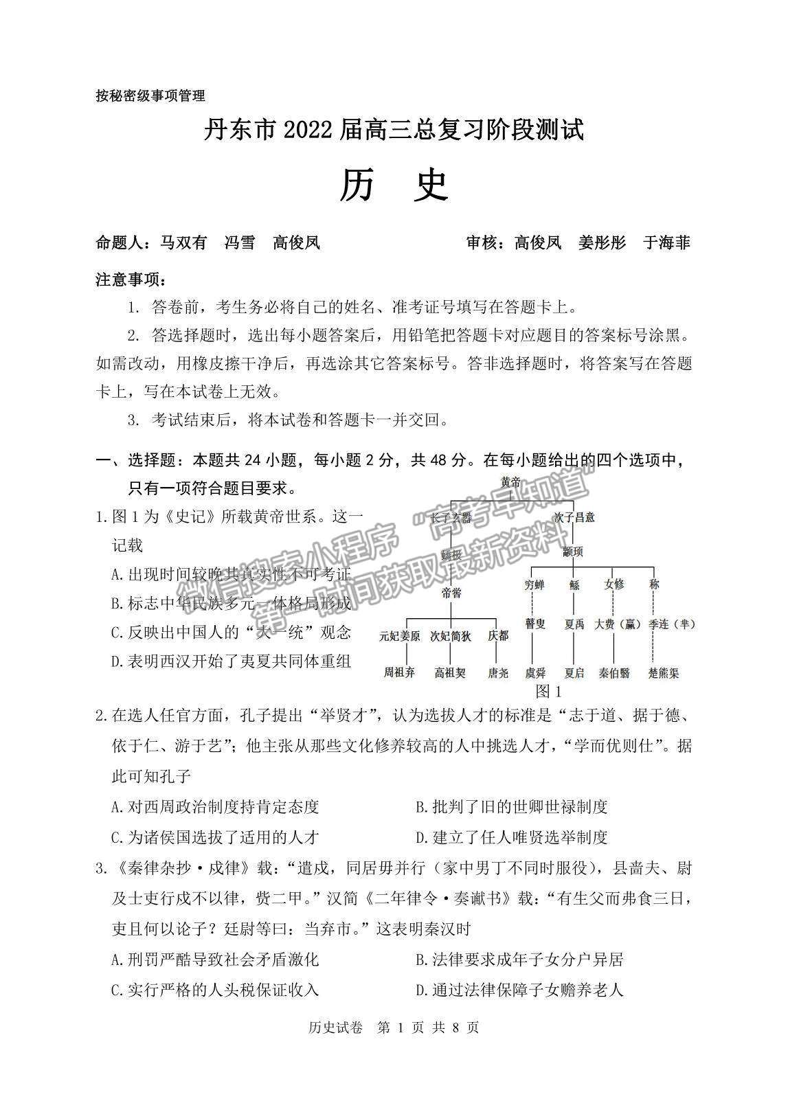 2022遼寧省丹東市高三上學期總復習階段測試歷史試題及參考答案