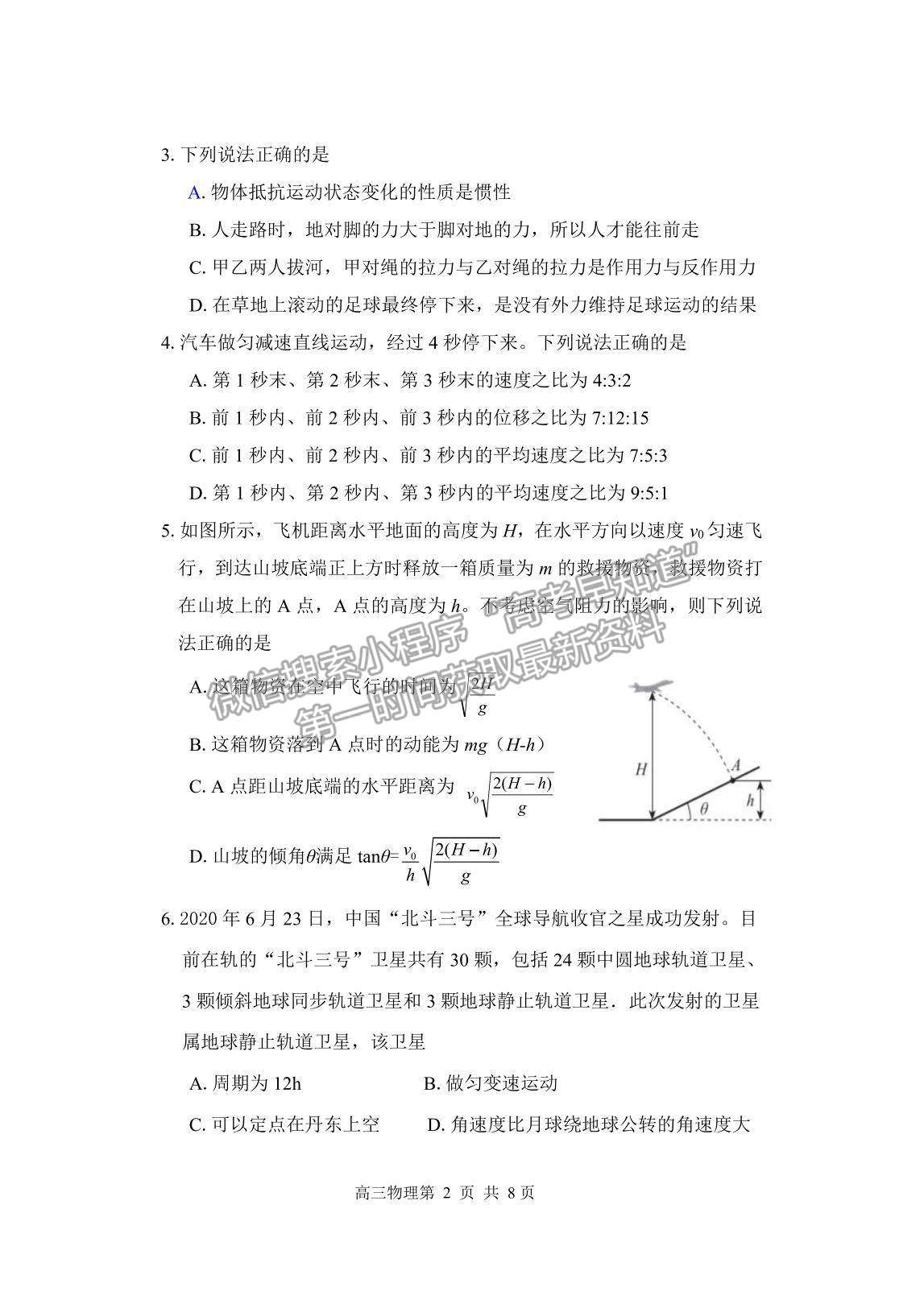 2022遼寧省丹東市高三上學(xué)期總復(fù)習(xí)階段測(cè)試物理試題及參考答案