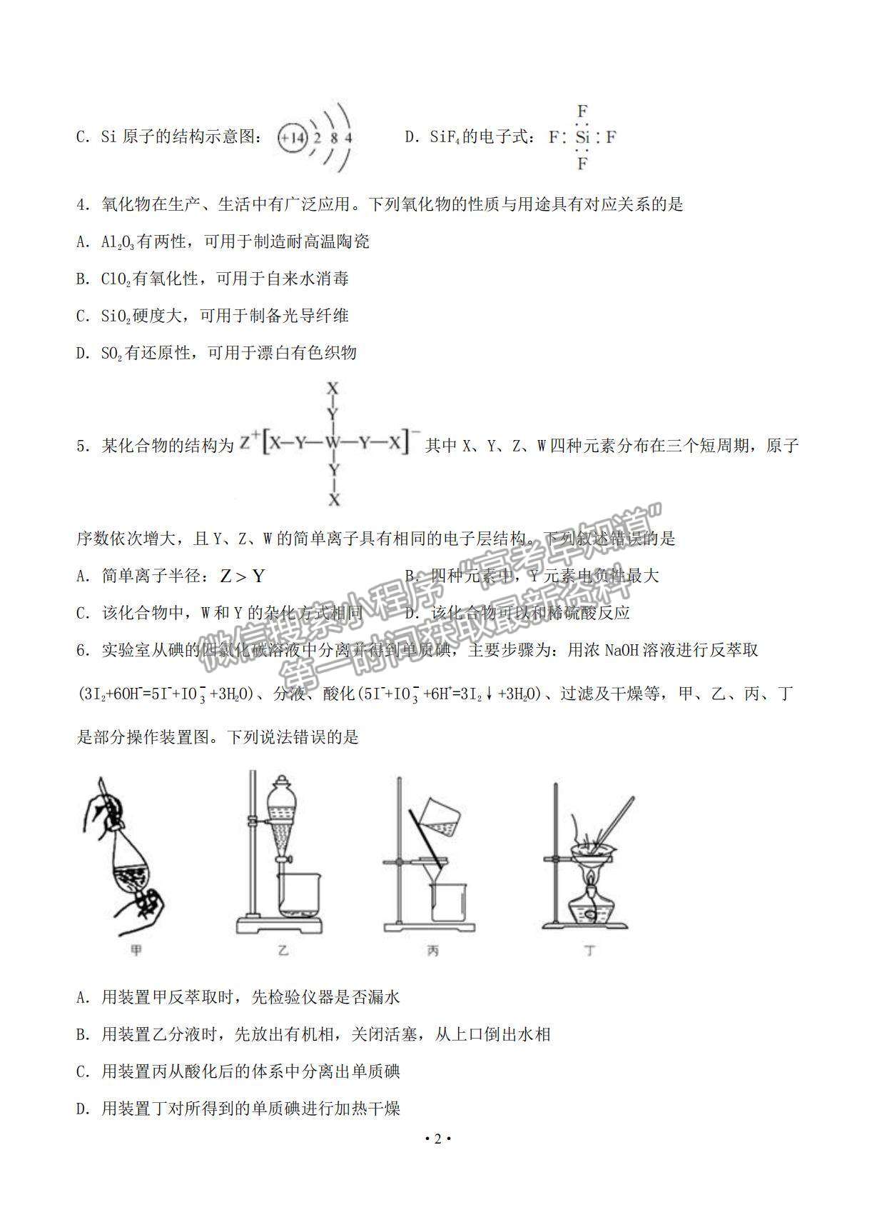 2021天津市高考?jí)狠S卷化學(xué)試題及參考答案