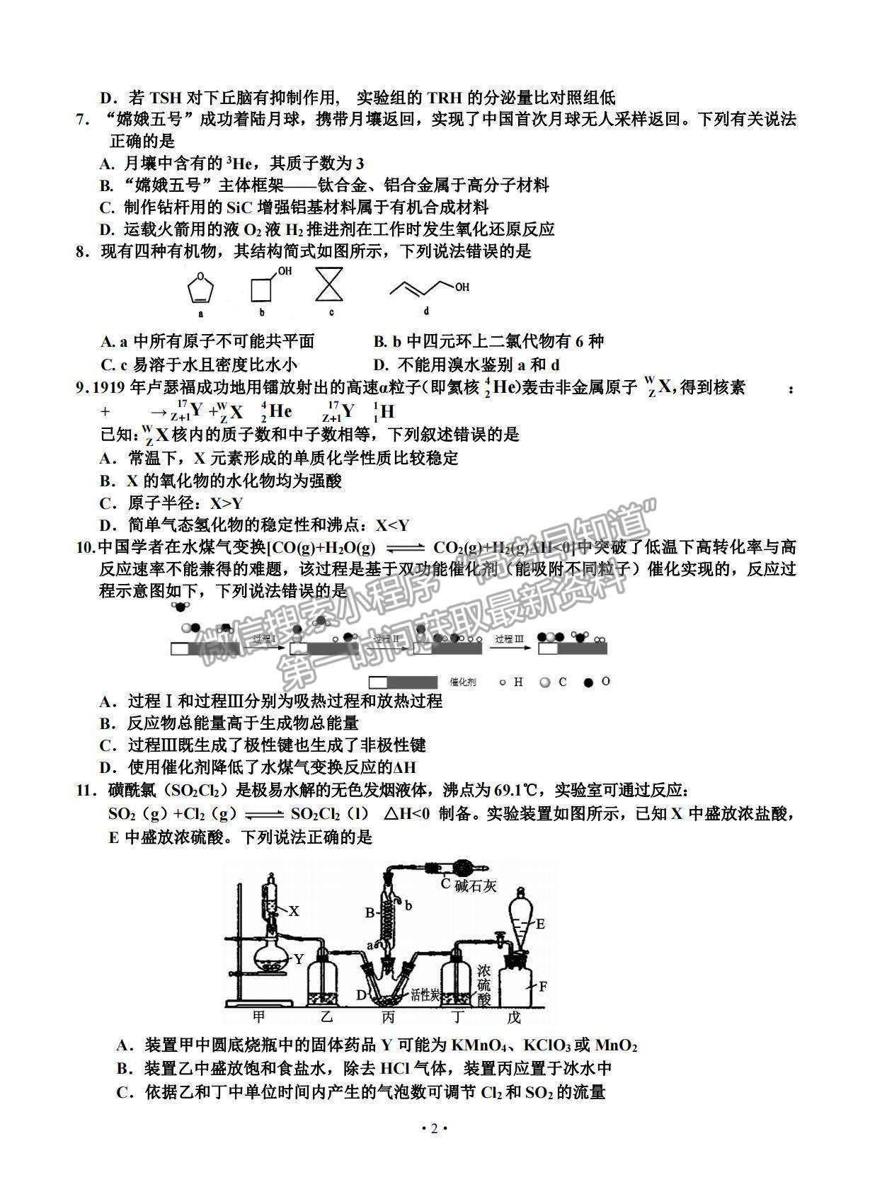 2021吉林省吉林市普通中學(xué)高三下學(xué)期第四次調(diào)研測試?yán)砭C試題及參考答案