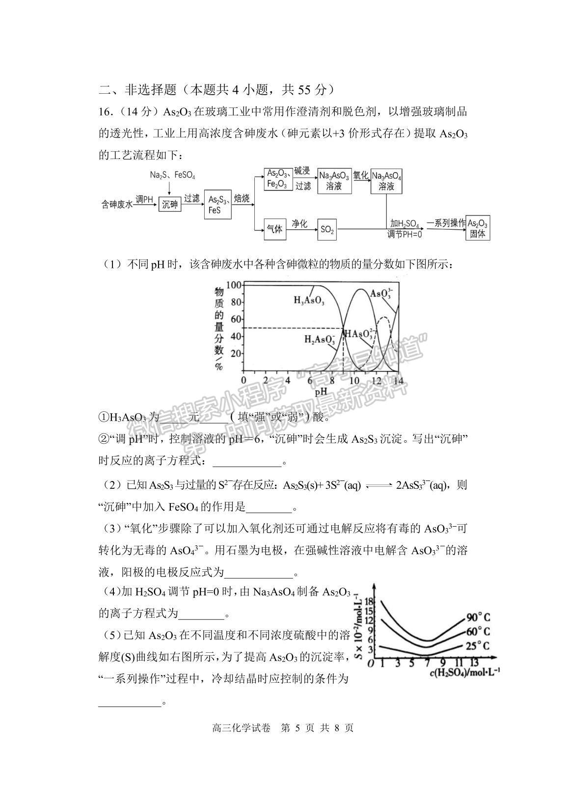 2021遼寧省丹東市高三下學(xué)期5月總復(fù)習(xí)質(zhì)量測(cè)試（二）化學(xué)試題及參考答案