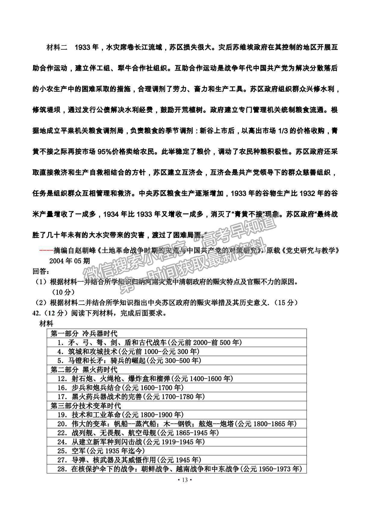 2021吉林省吉林市普通中學高三下學期第四次調(diào)研測試文綜試題及參考答案