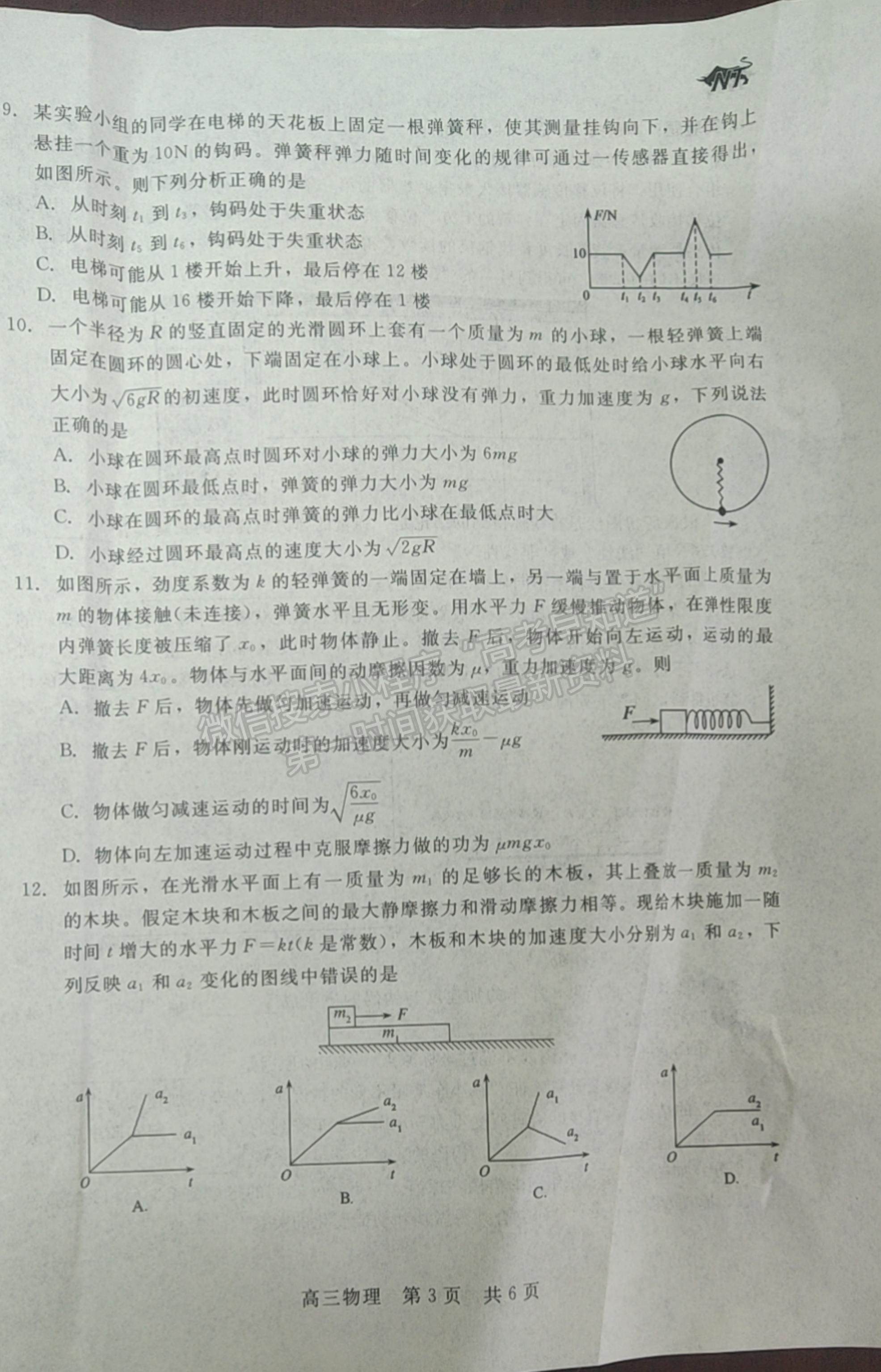 2022陜西省十校聯(lián)考年高三上學期階段測試物理試題及參考答案